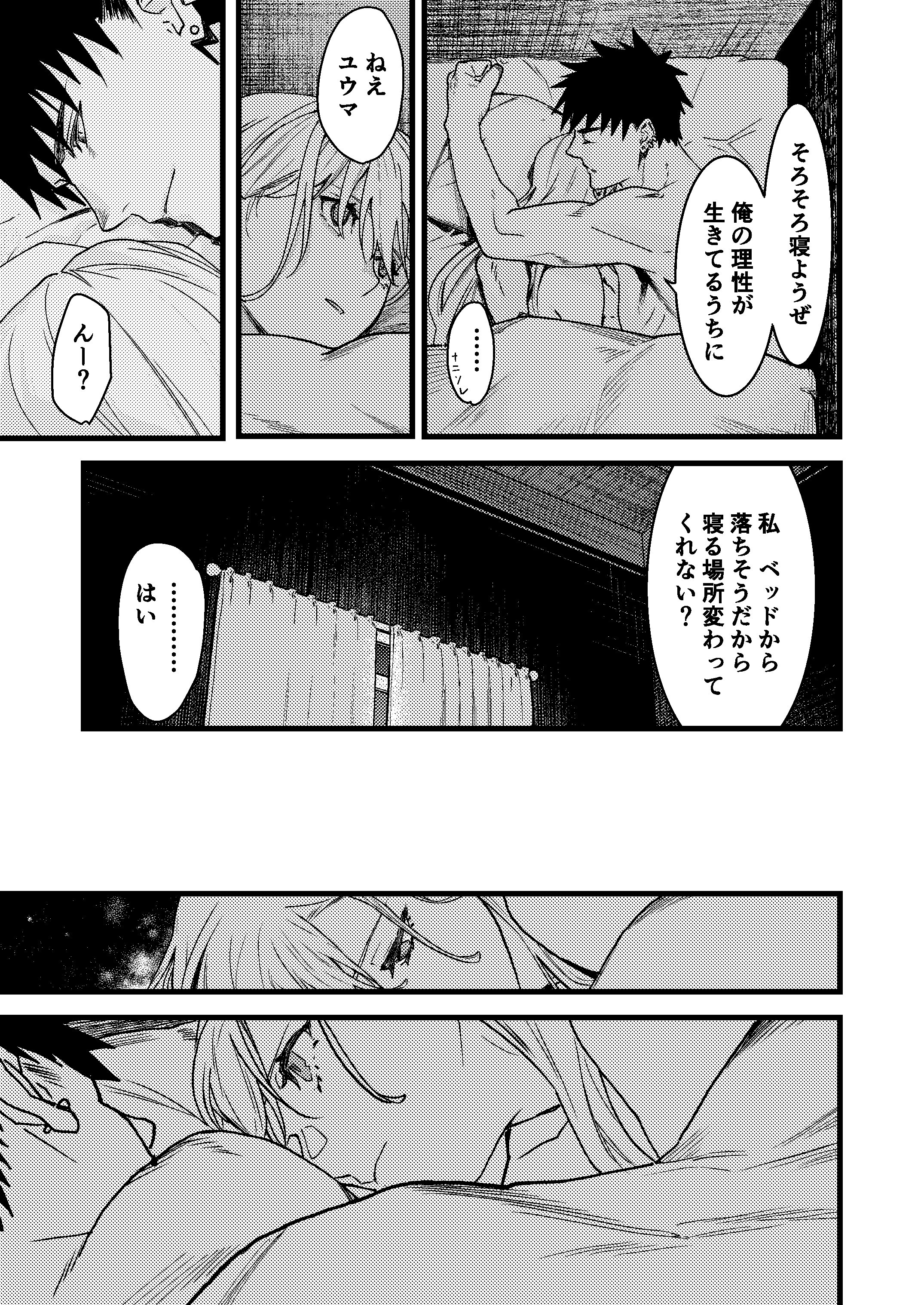 彼の事情と彼女の秘密_本文160p_053