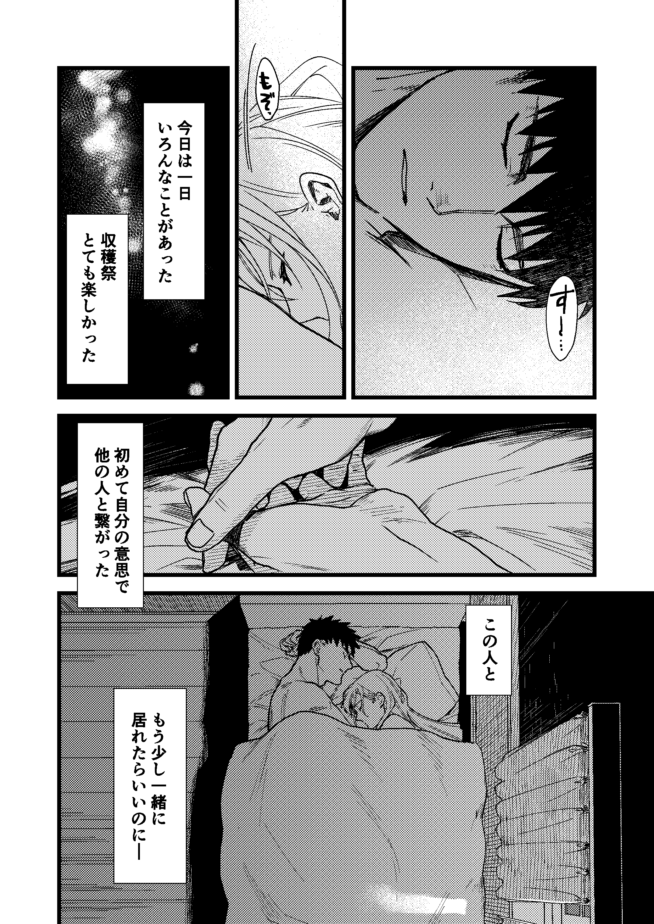 彼の事情と彼女の秘密_本文160p_054
