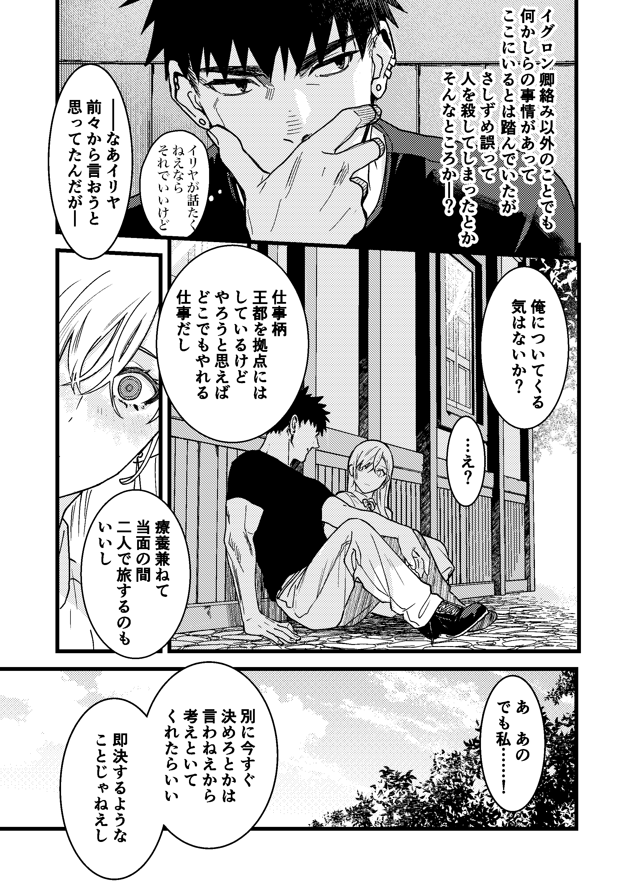 彼の事情と彼女の秘密_本文160p_057