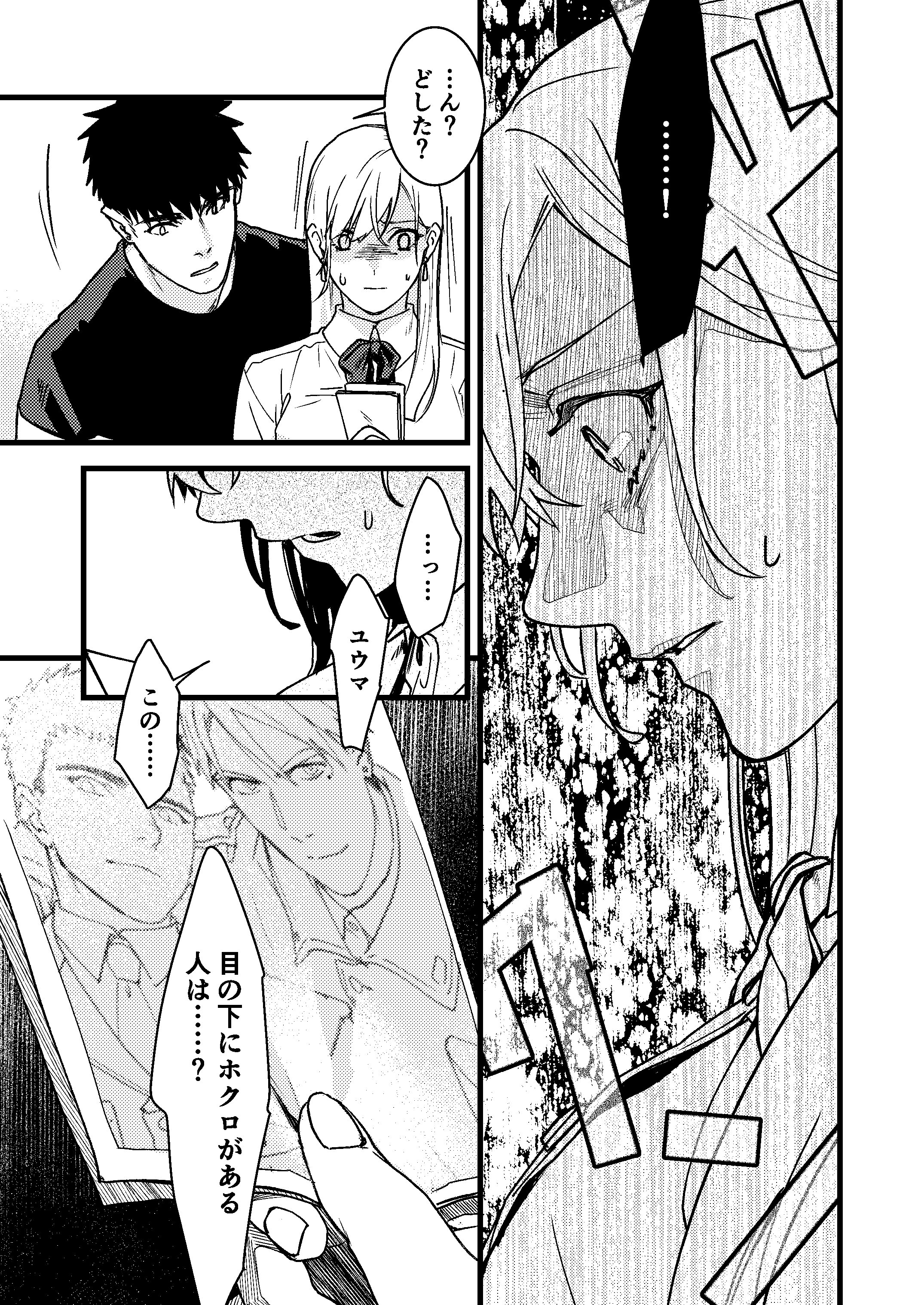 彼の事情と彼女の秘密_本文160p_075