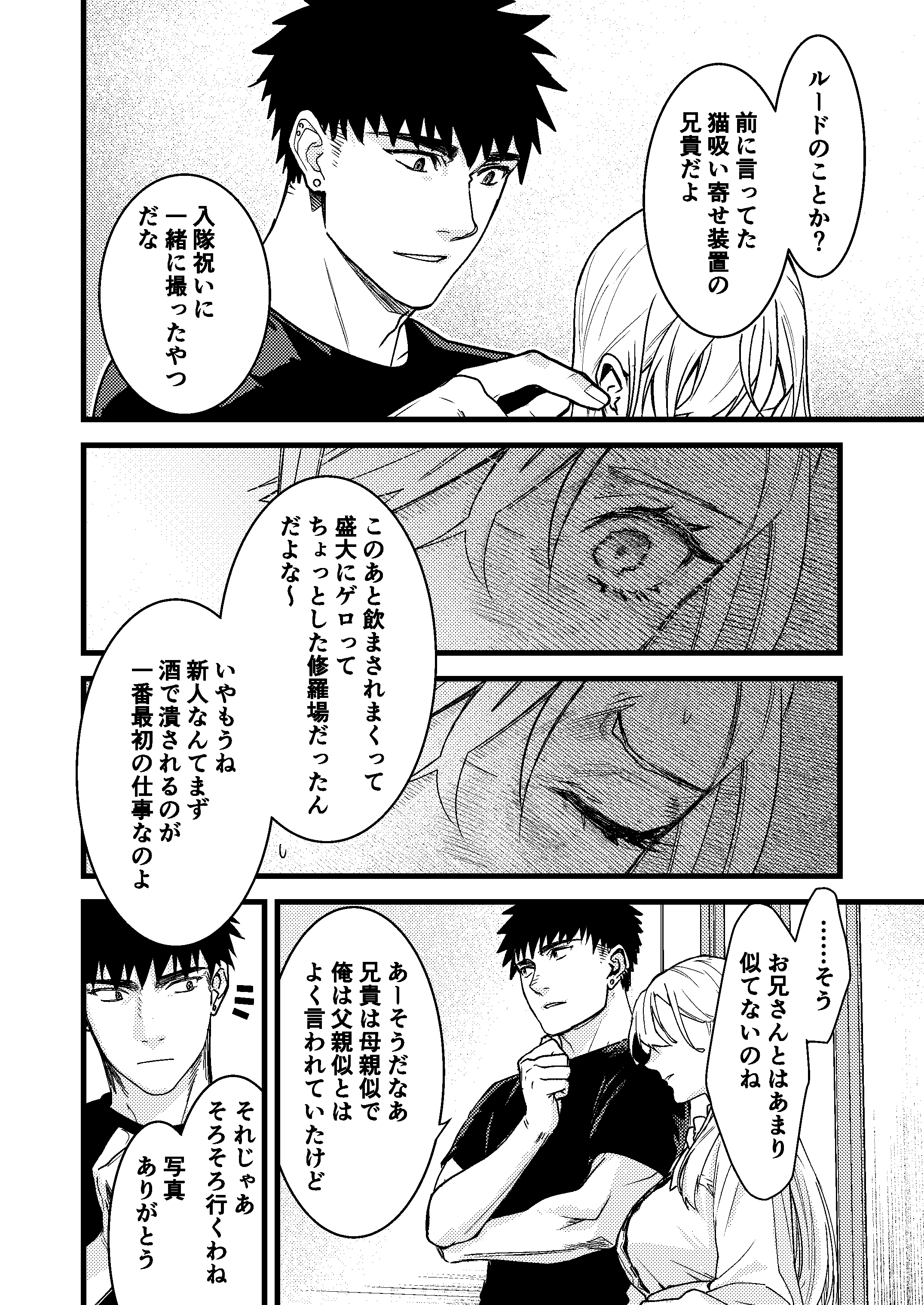 彼の事情と彼女の秘密_本文160p_076
