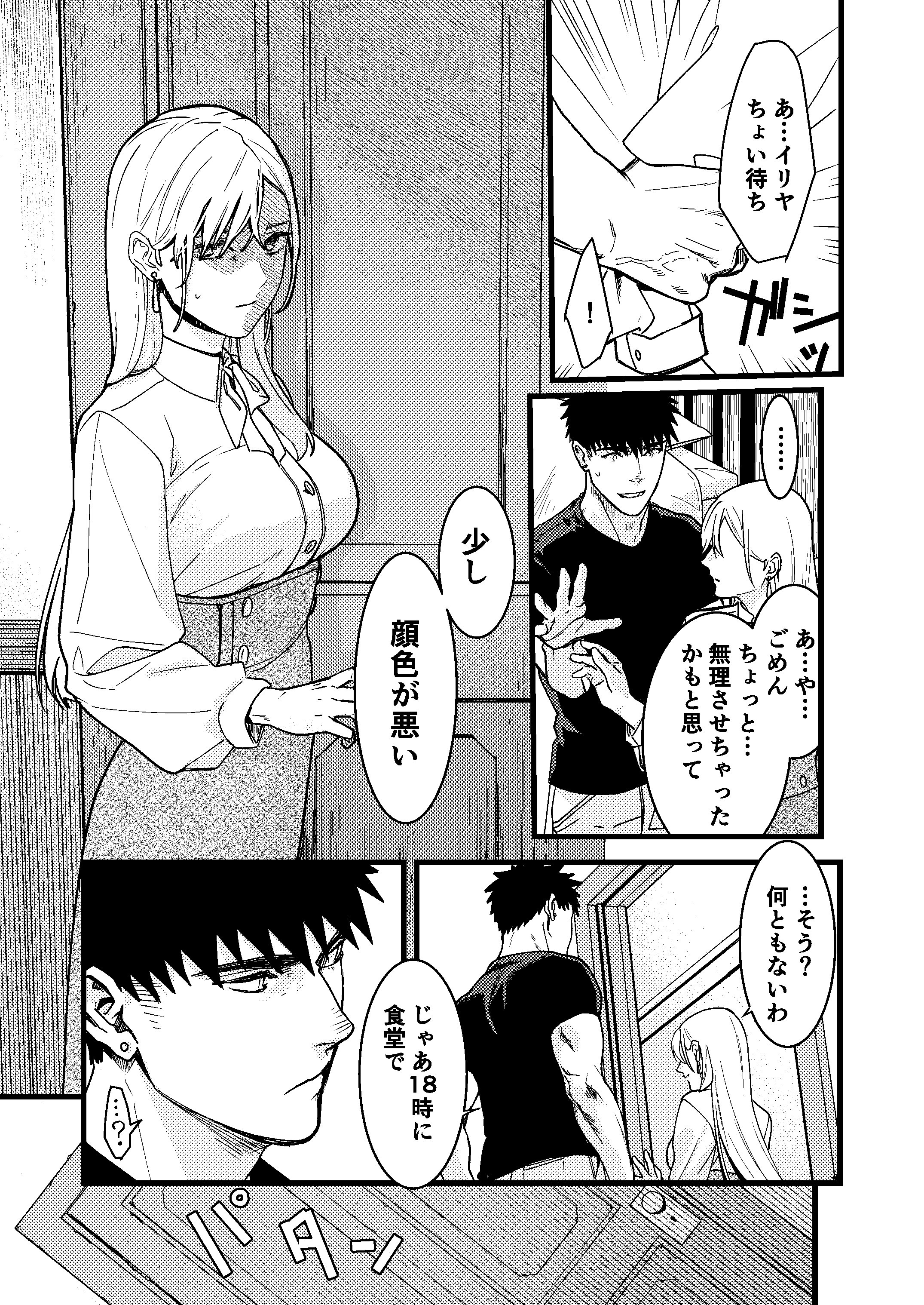 彼の事情と彼女の秘密_本文160p_077