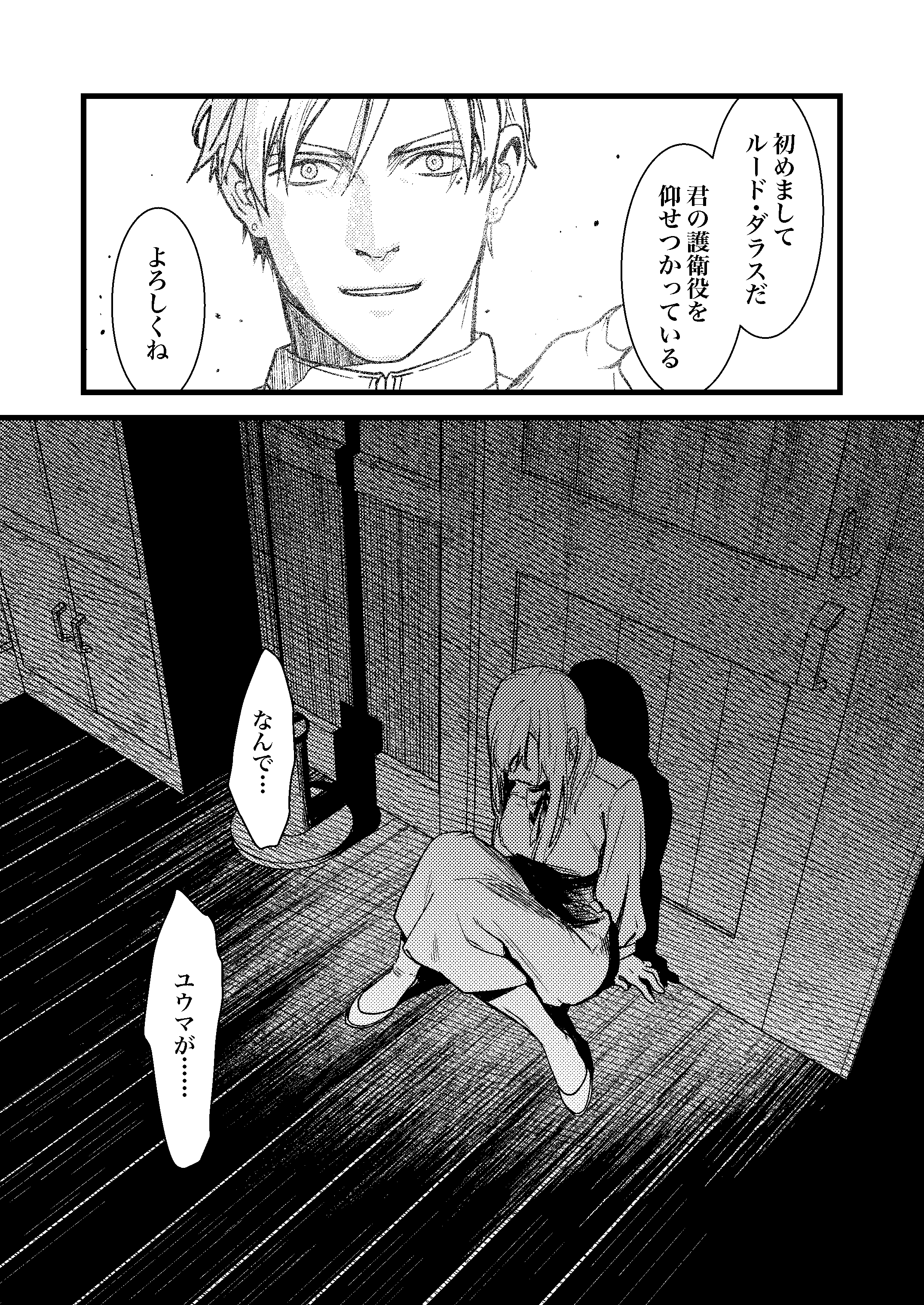 彼の事情と彼女の秘密_本文160p_079