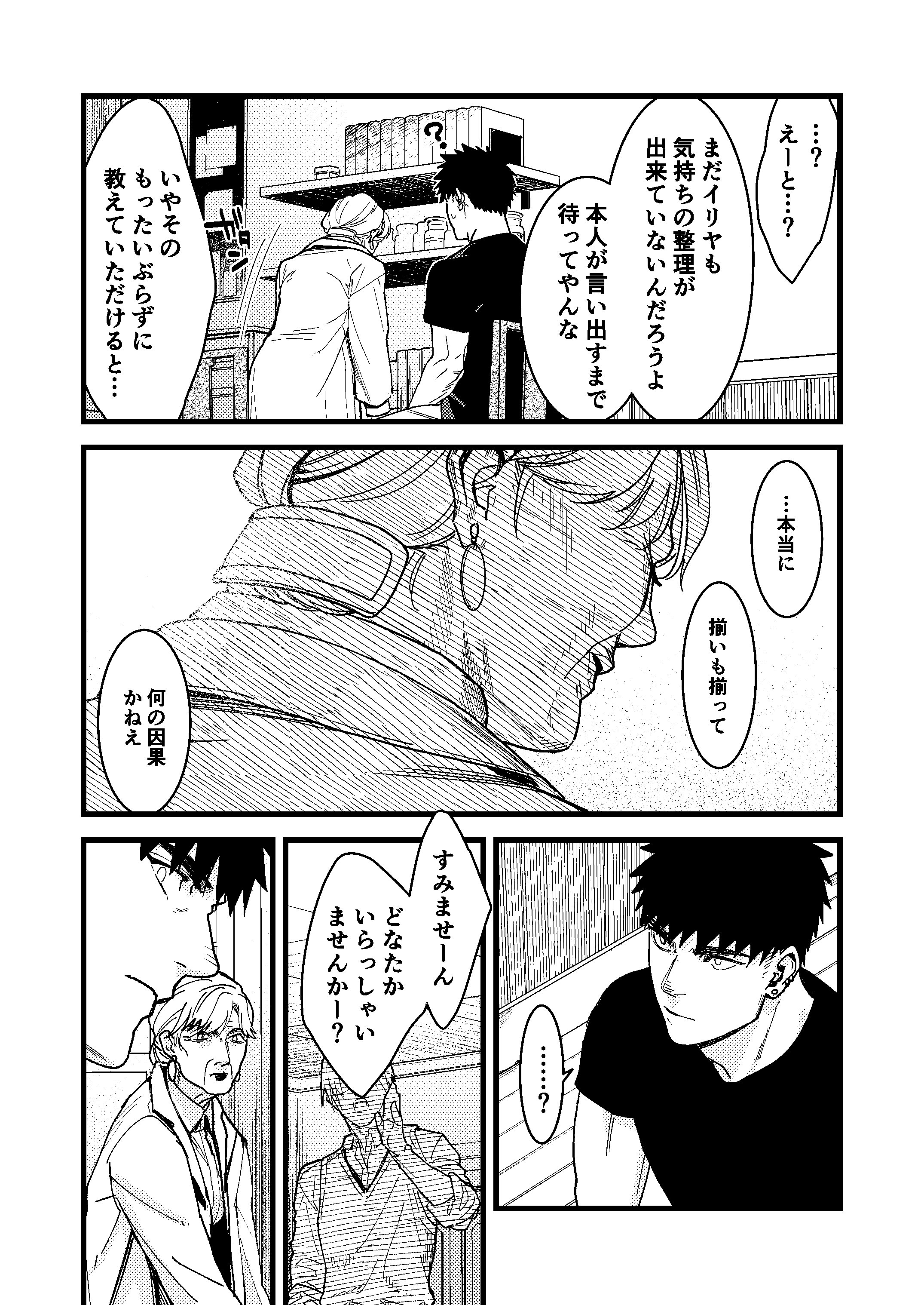 彼の事情と彼女の秘密_本文160p_081