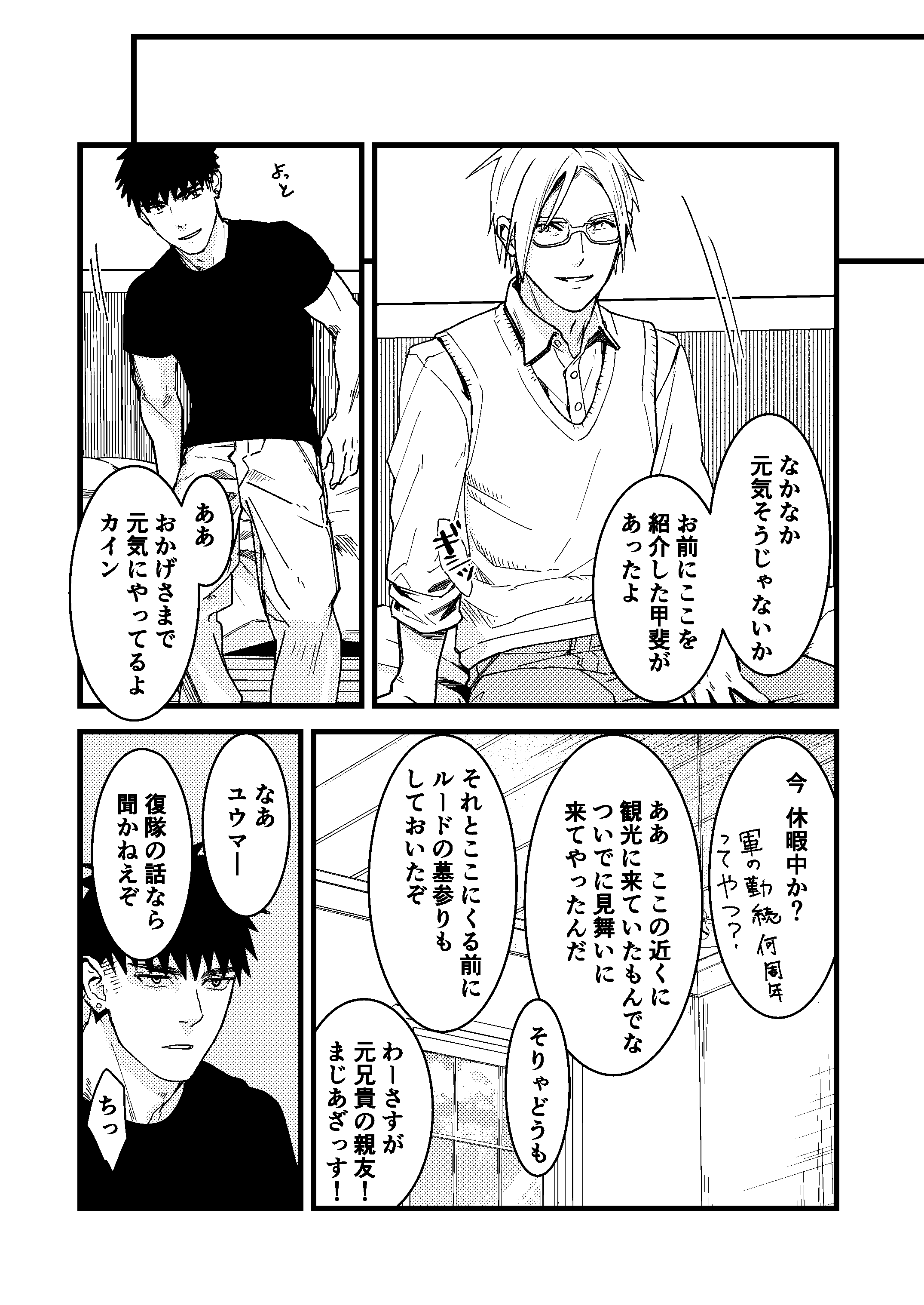 彼の事情と彼女の秘密_本文160p_082