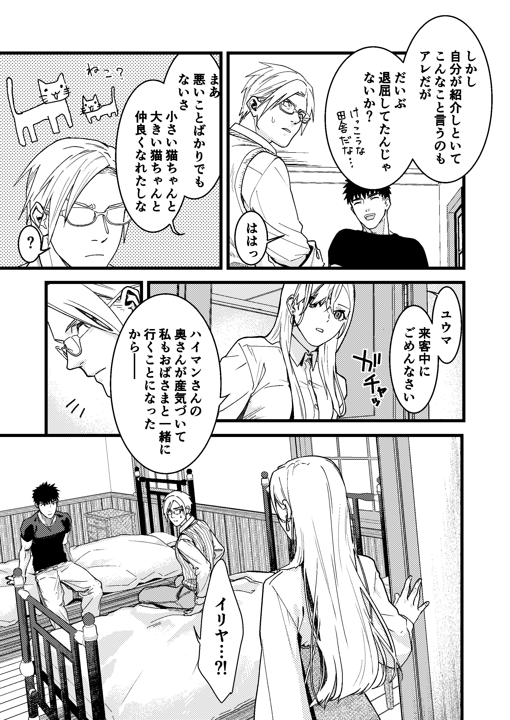 彼の事情と彼女の秘密_本文160p_083