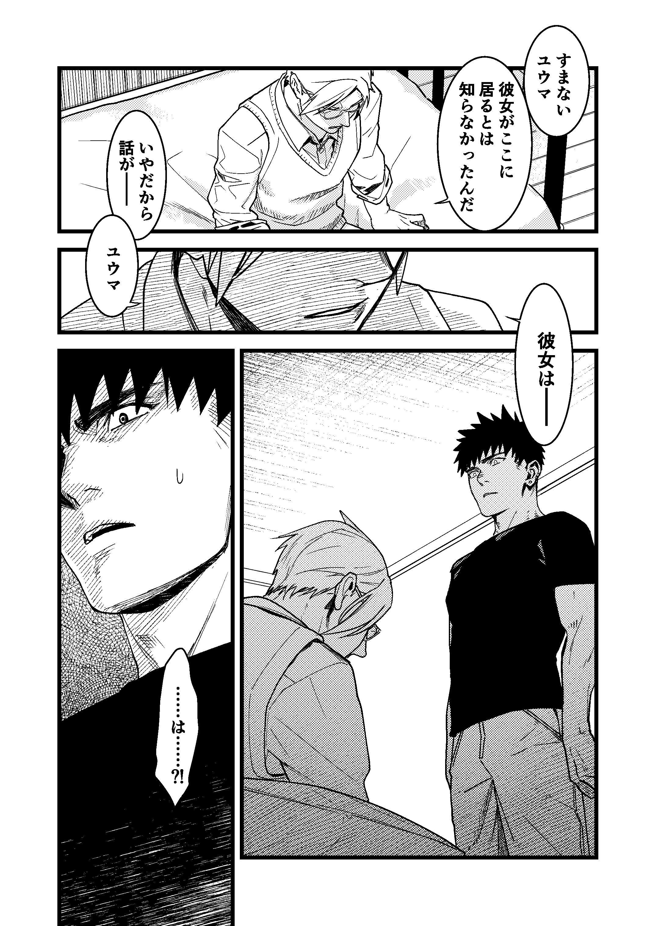 彼の事情と彼女の秘密_本文160p_086