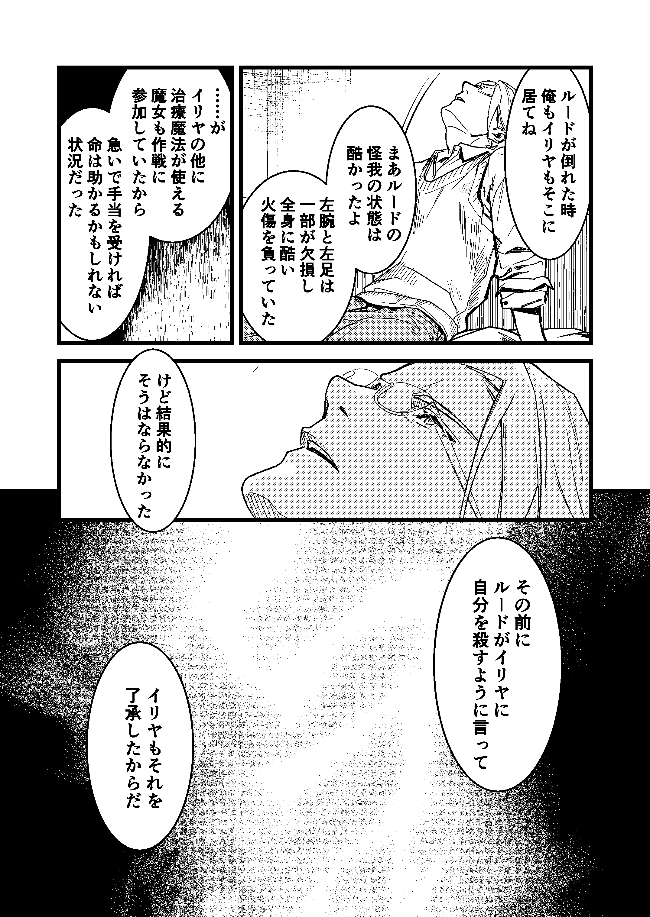 彼の事情と彼女の秘密_本文160p_089
