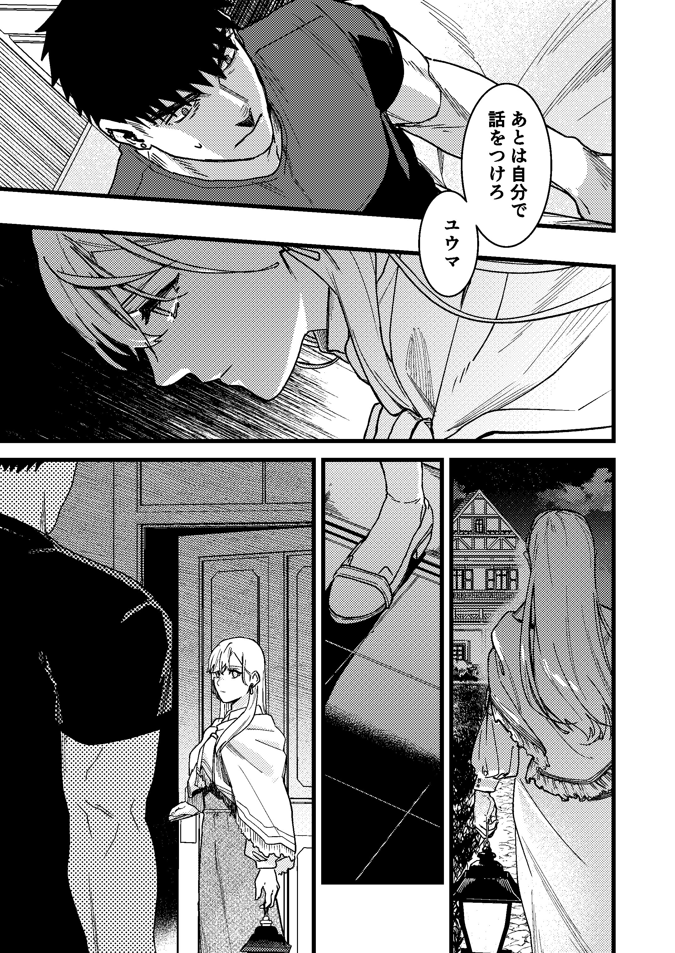 彼の事情と彼女の秘密_本文160p_091