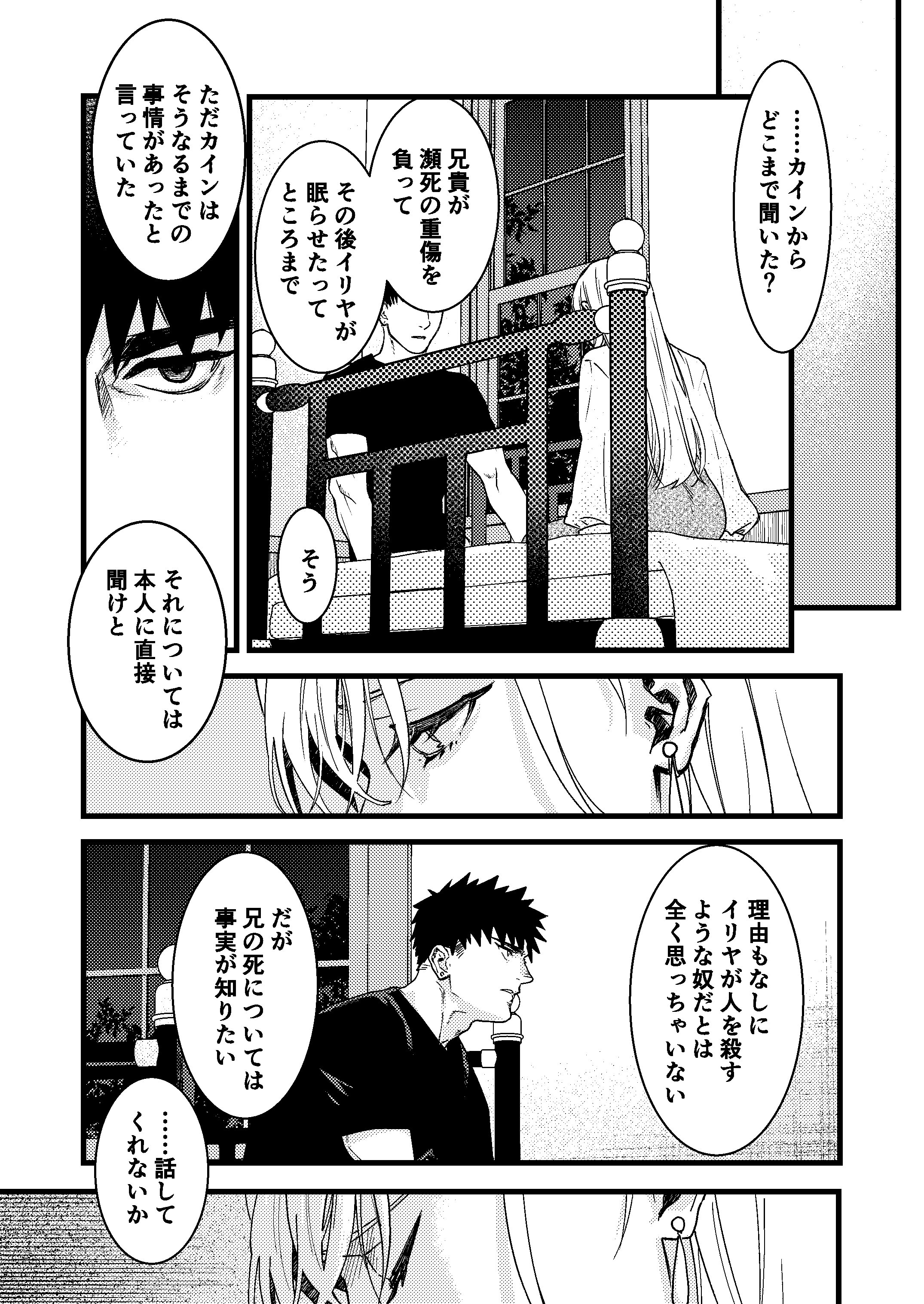 彼の事情と彼女の秘密_本文160p_093