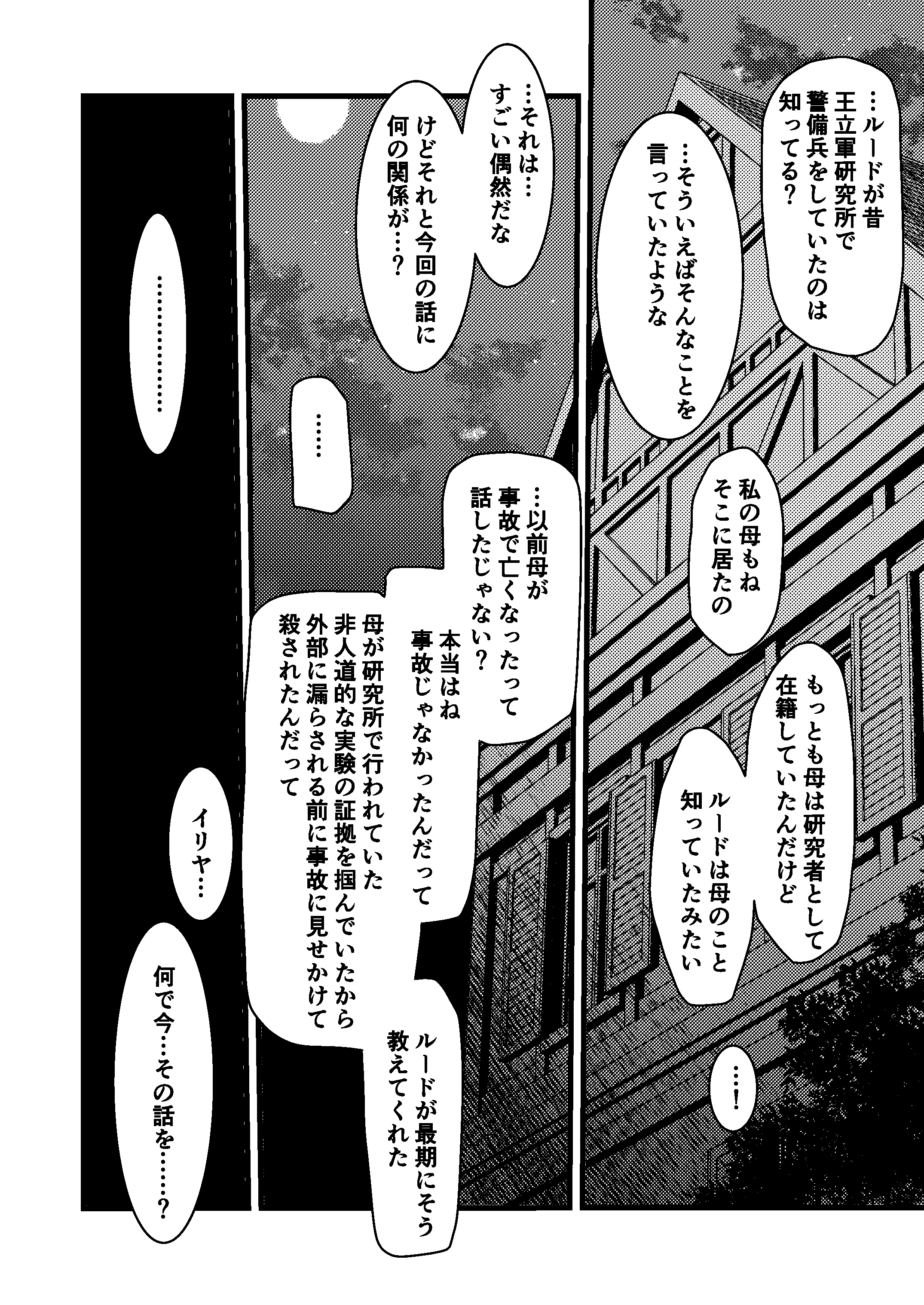 彼の事情と彼女の秘密_本文160p_094