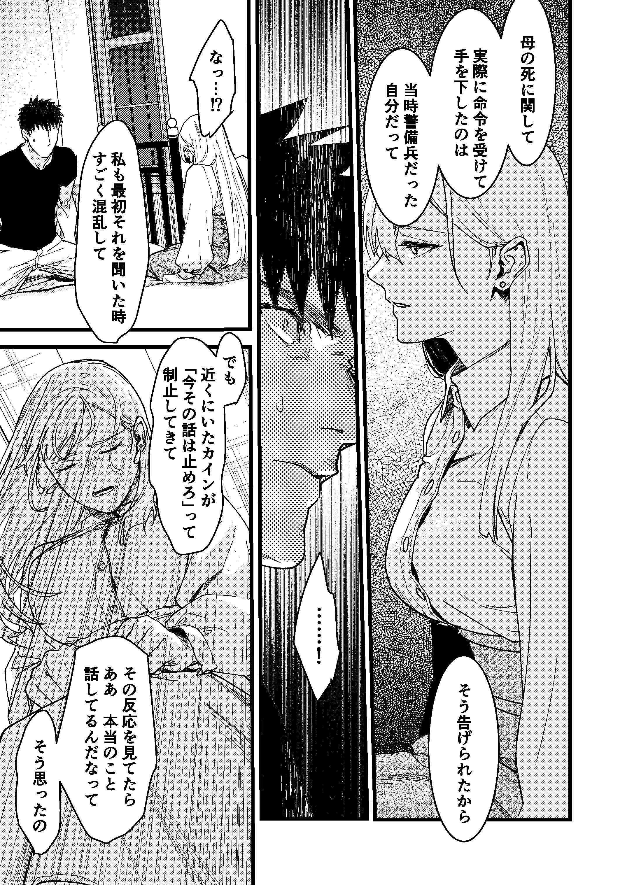 彼の事情と彼女の秘密_本文160p_095