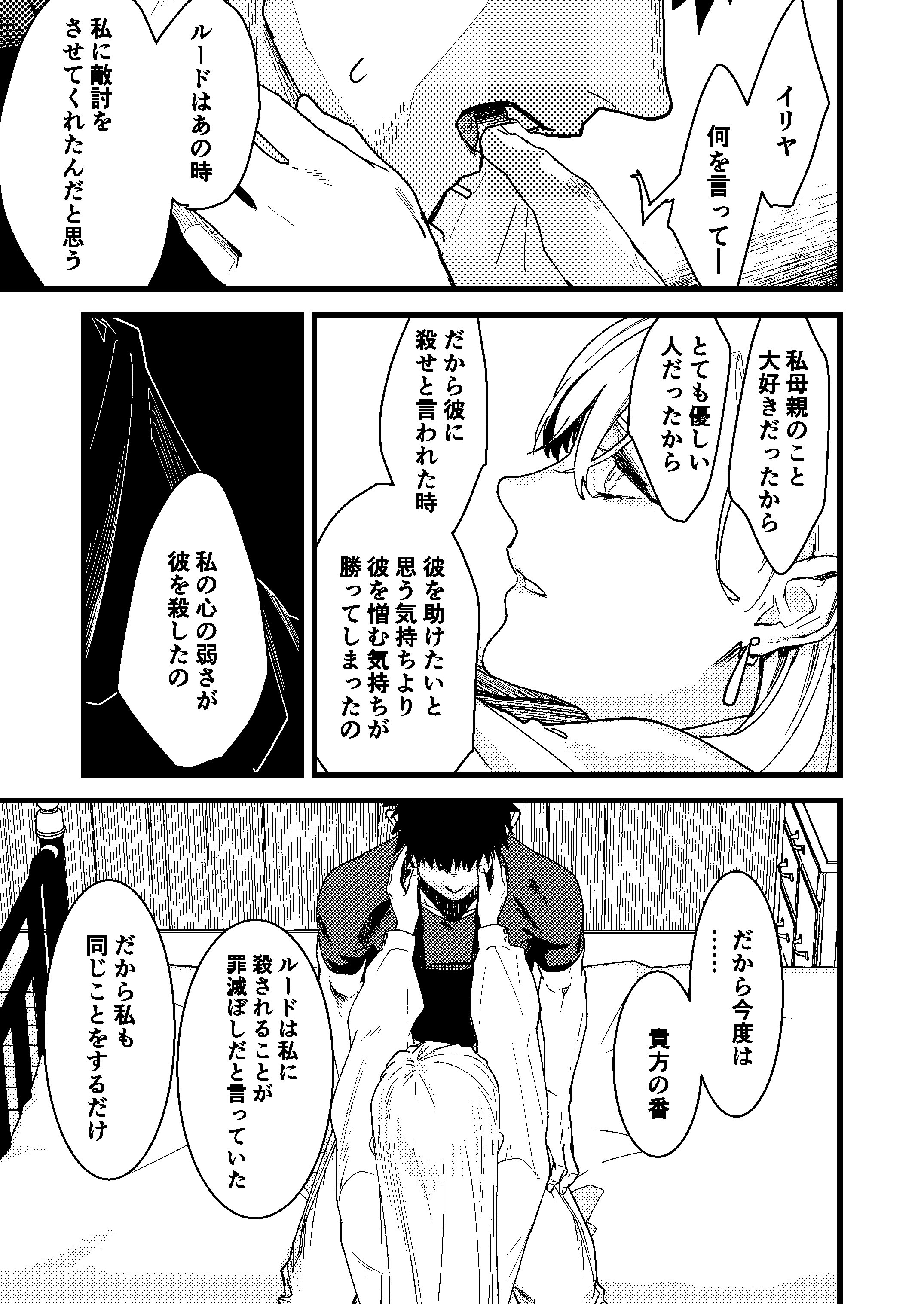 彼の事情と彼女の秘密_本文160p_101