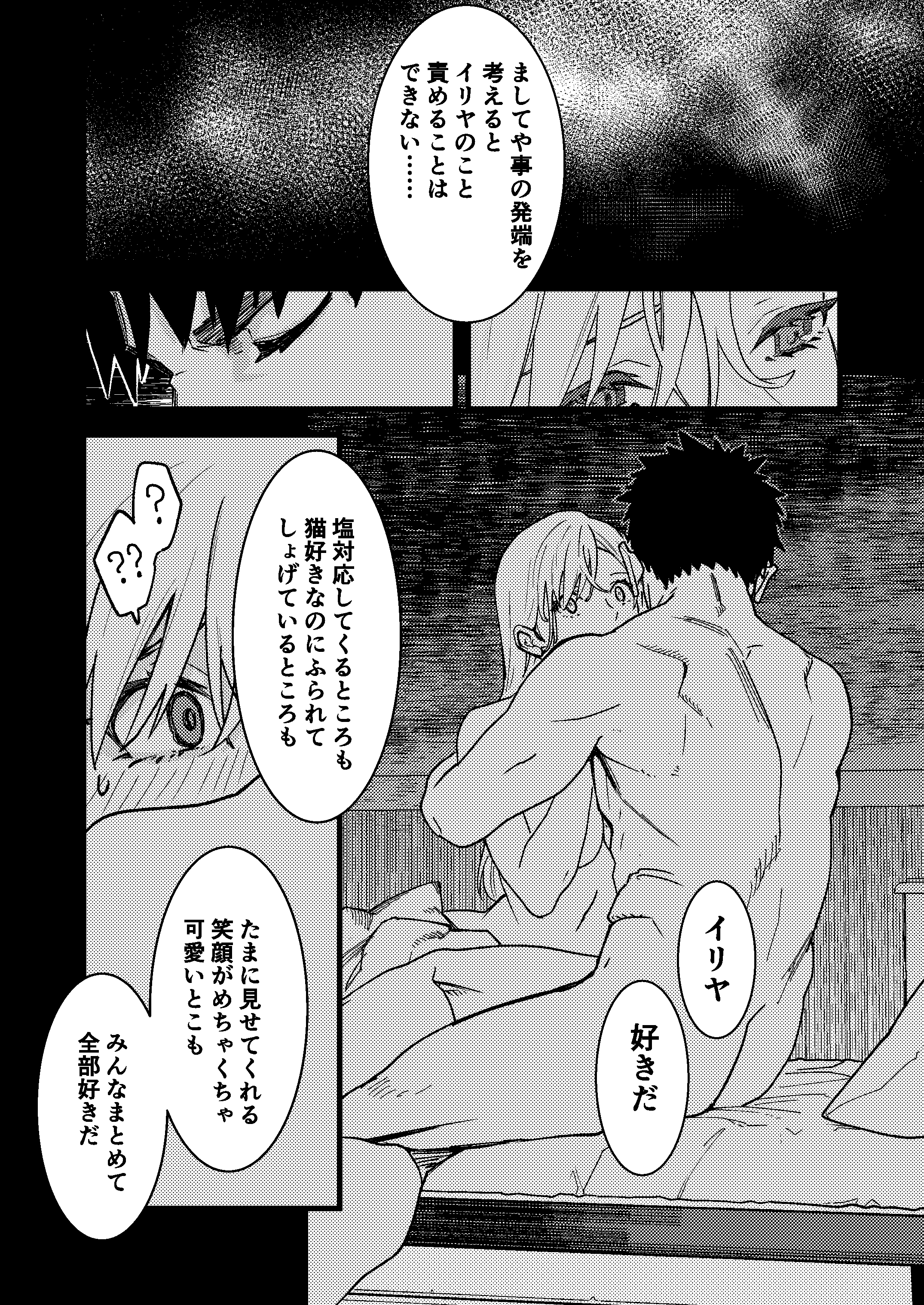 彼の事情と彼女の秘密_本文160p_150