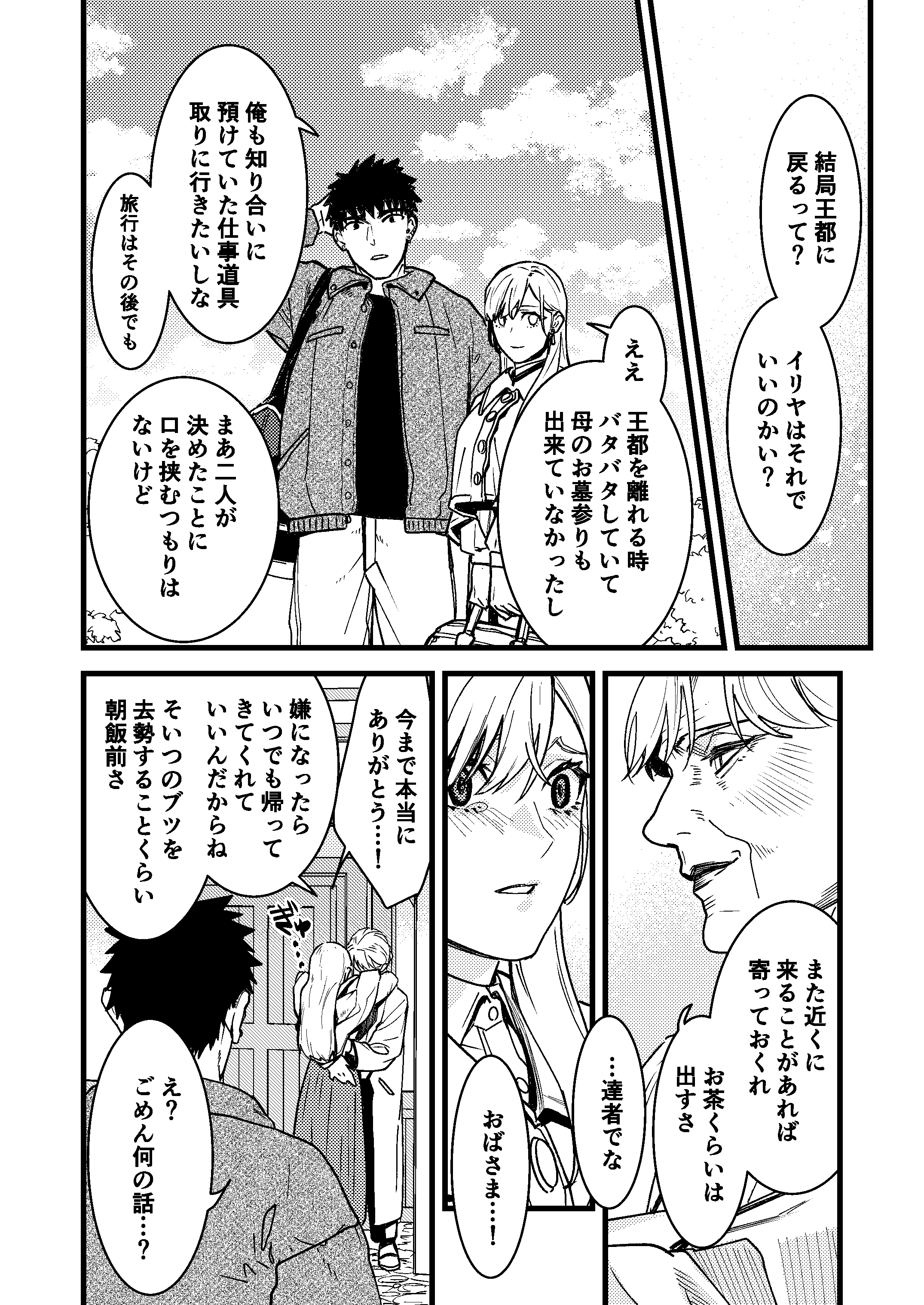 彼の事情と彼女の秘密_本文160p_152