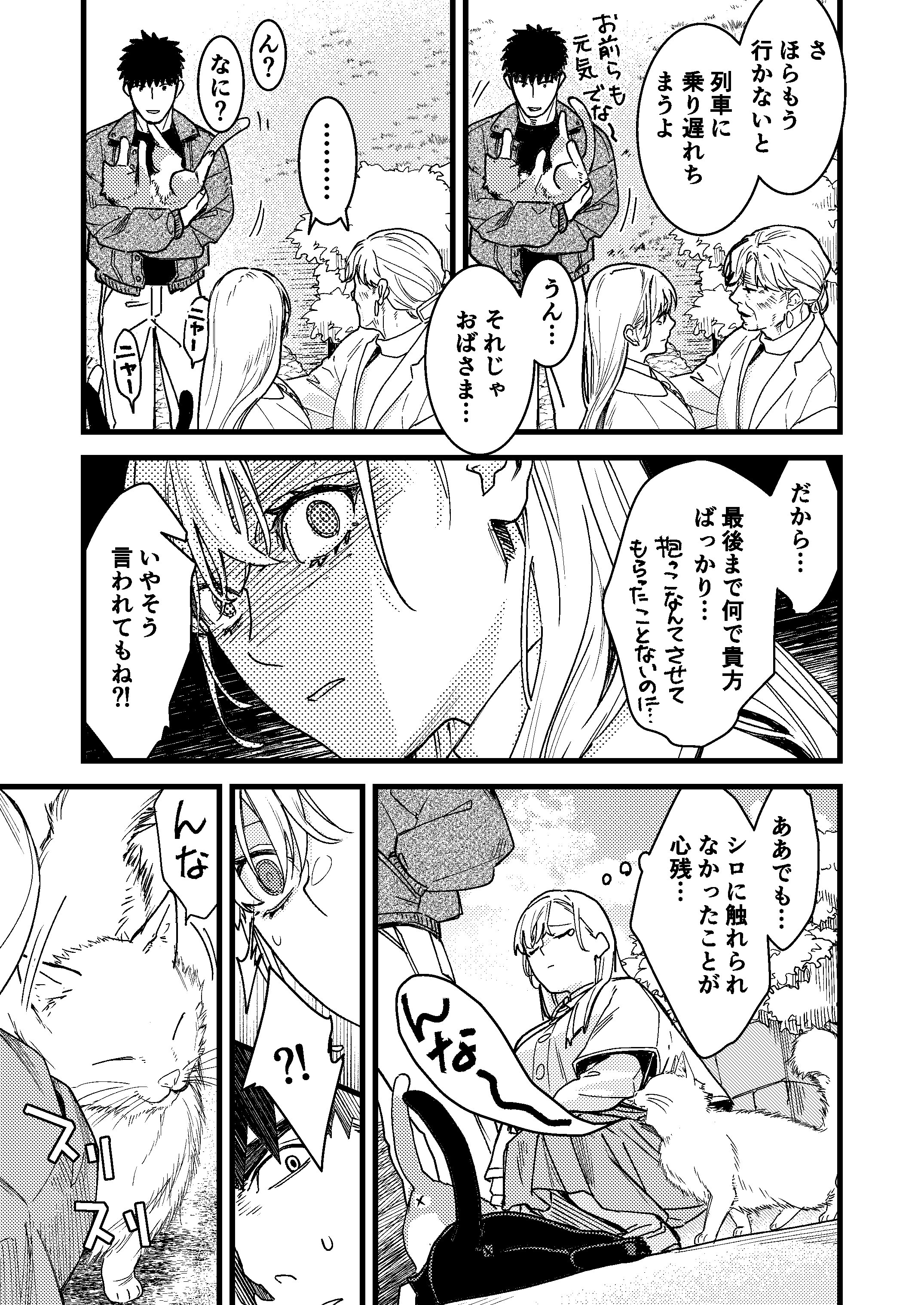 彼の事情と彼女の秘密_本文160p_153