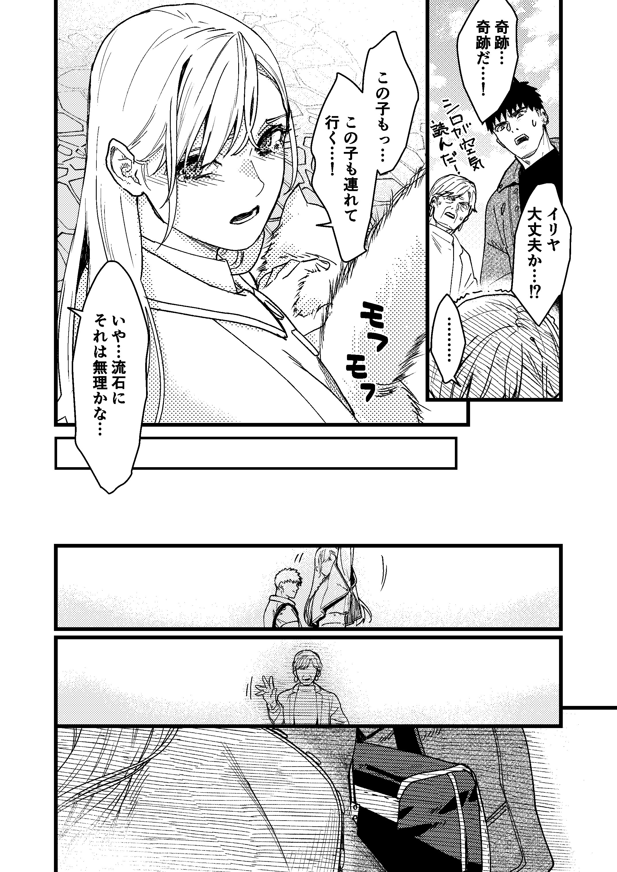 彼の事情と彼女の秘密_本文160p_154