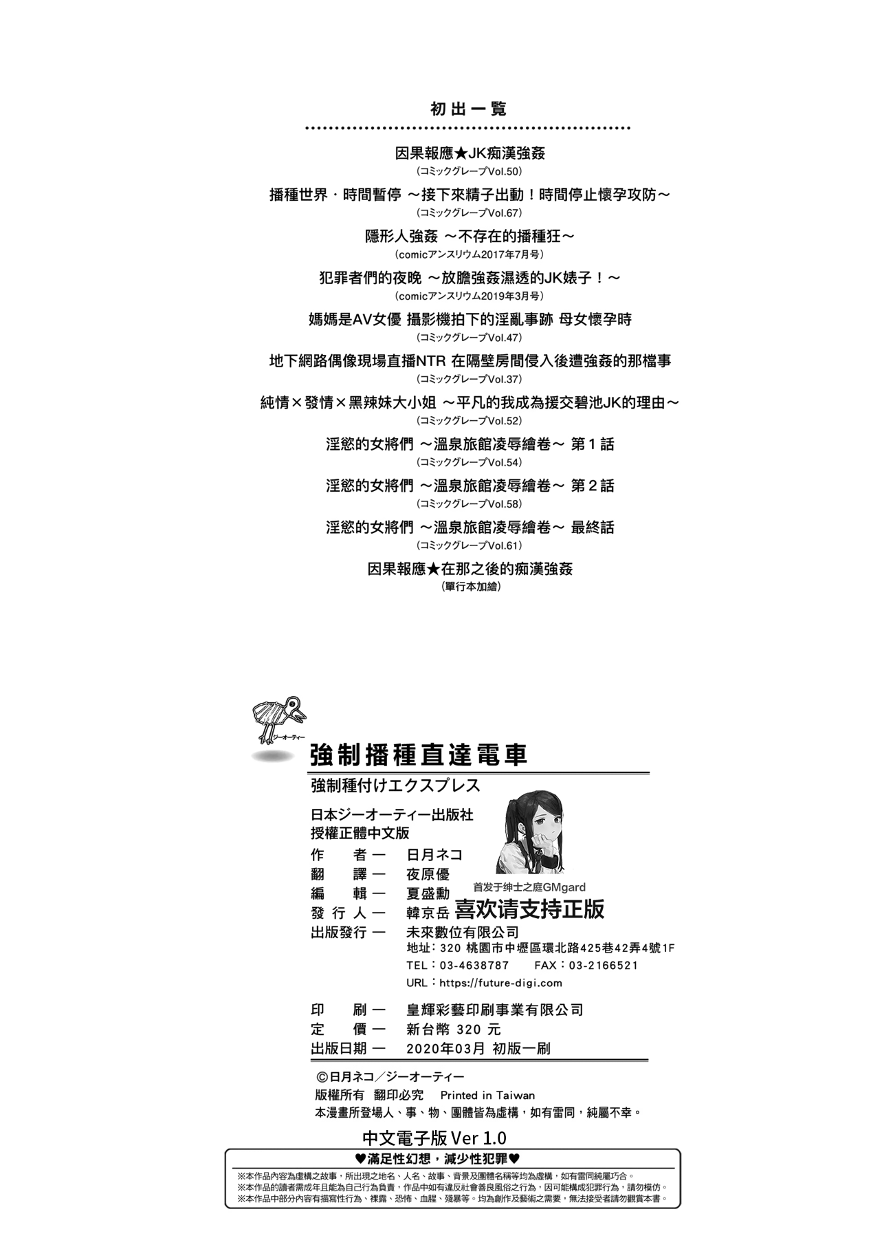 GMgard_Falsehood_BWS014_230
