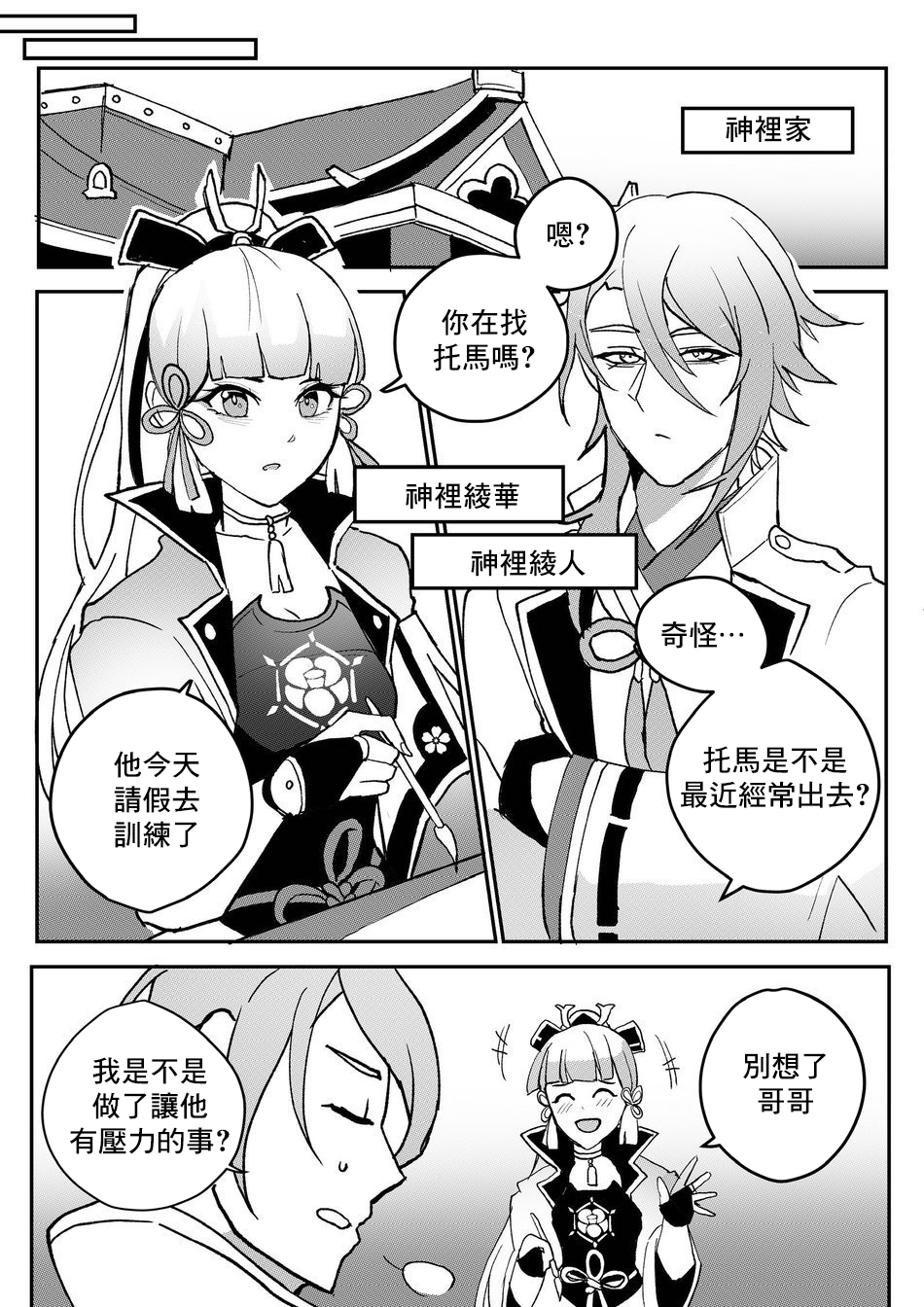 32_Secret_Traing_ENG_031