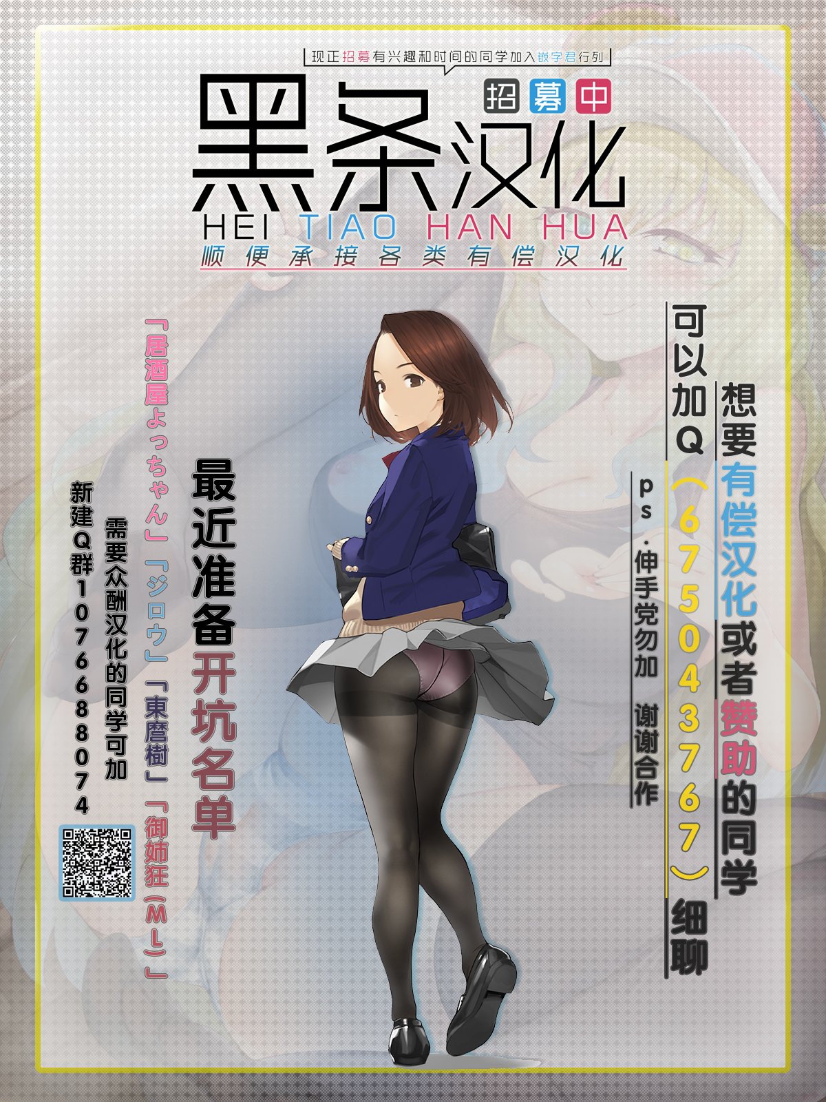 黑条汉化宣传