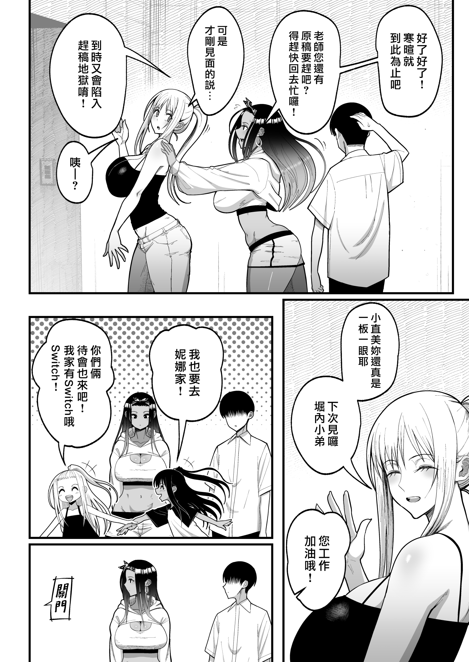 otaku ni yasashii 2_008
