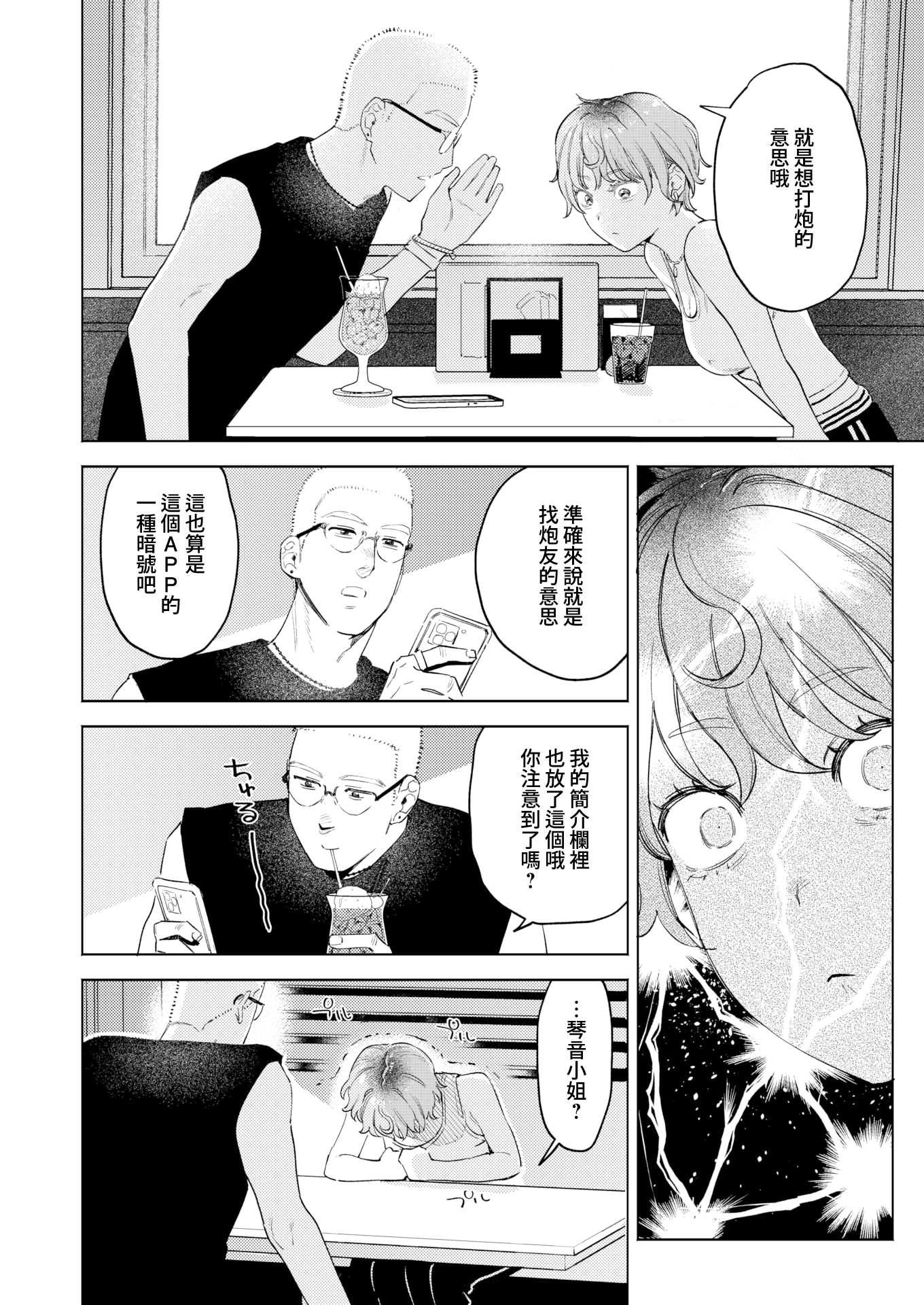moetrace_260_DeC_004