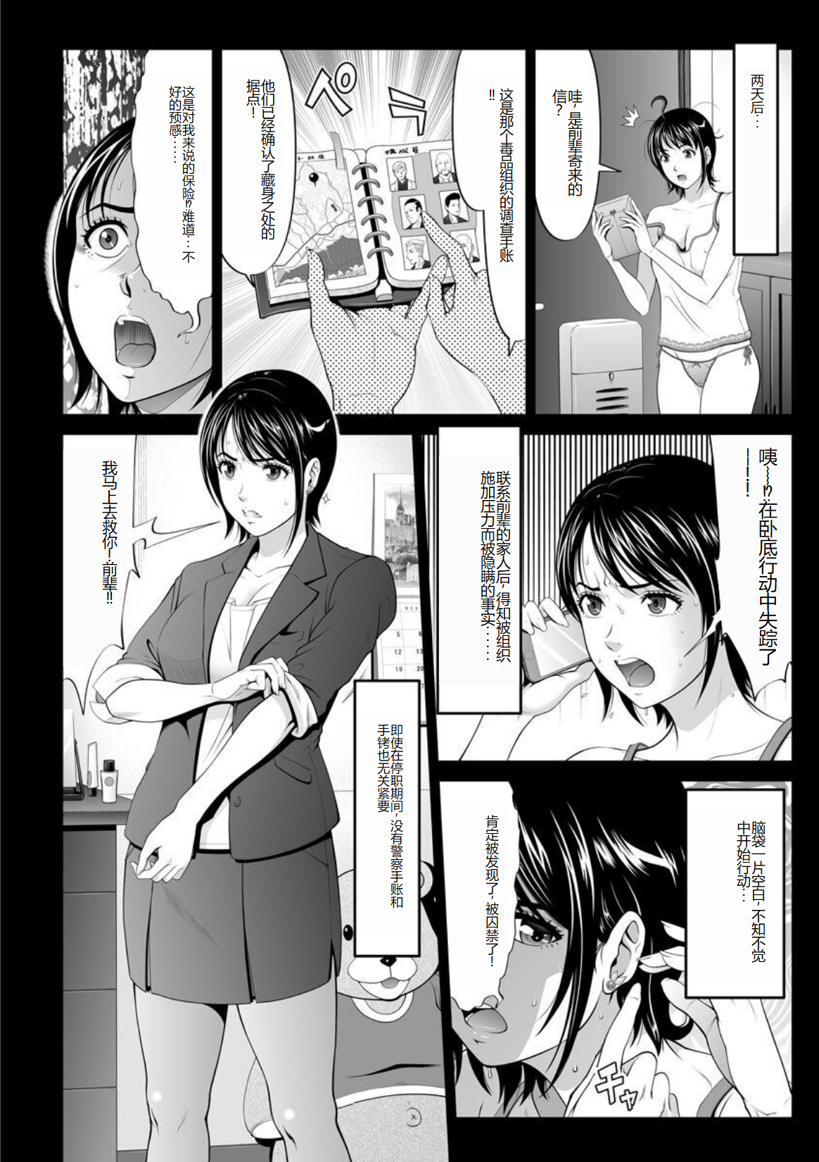 Kurono_Masakado_MANEATER_010
