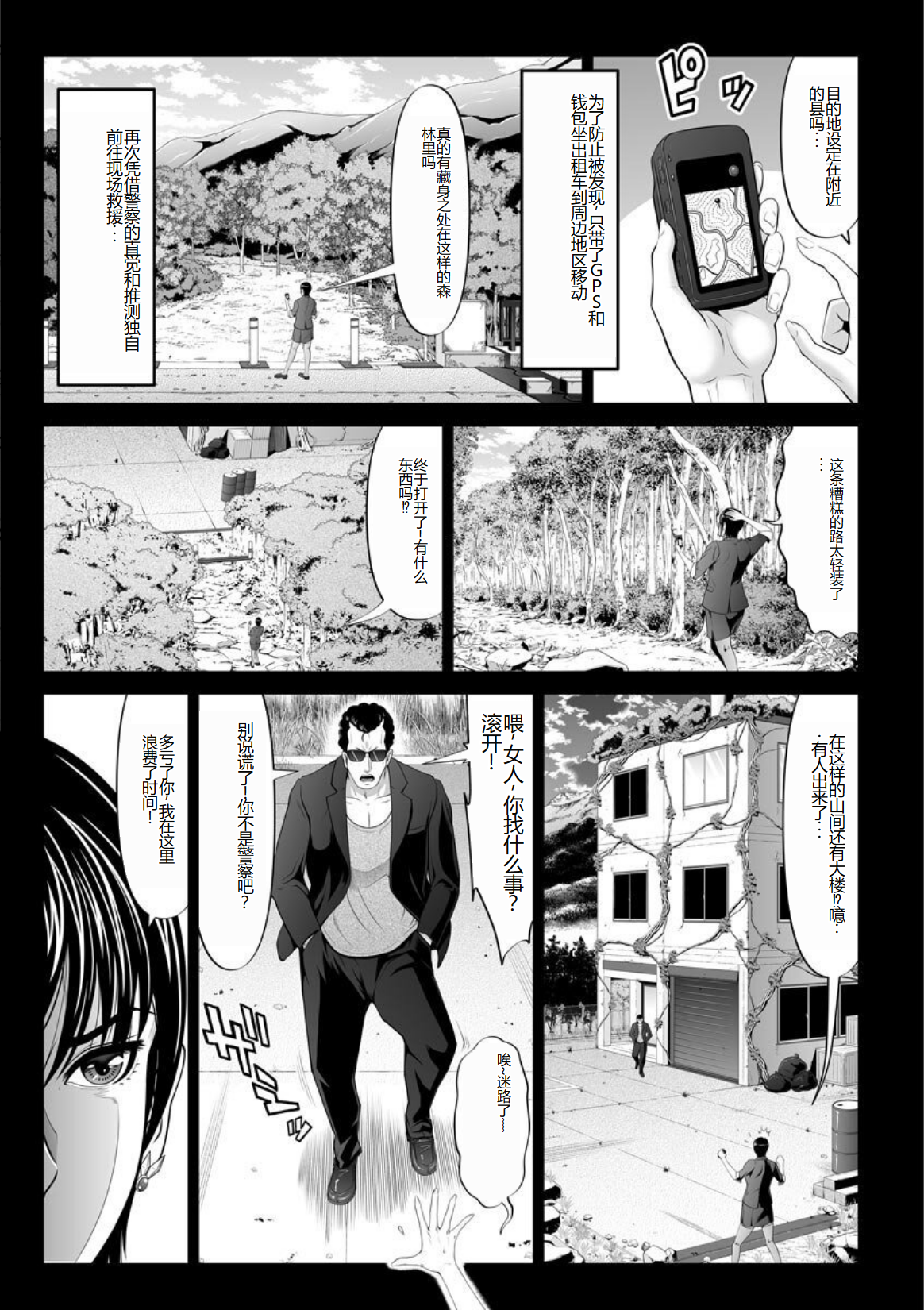 Kurono_Masakado_MANEATER_011