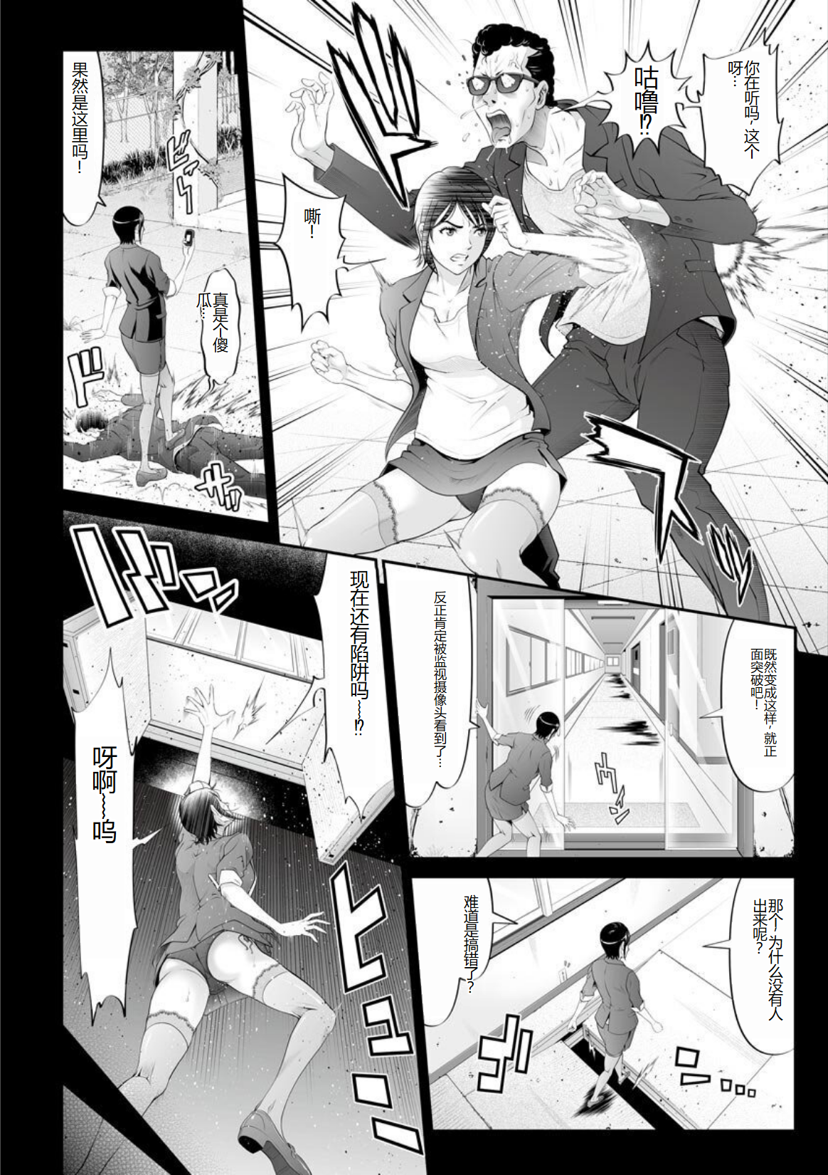 Kurono_Masakado_MANEATER_012