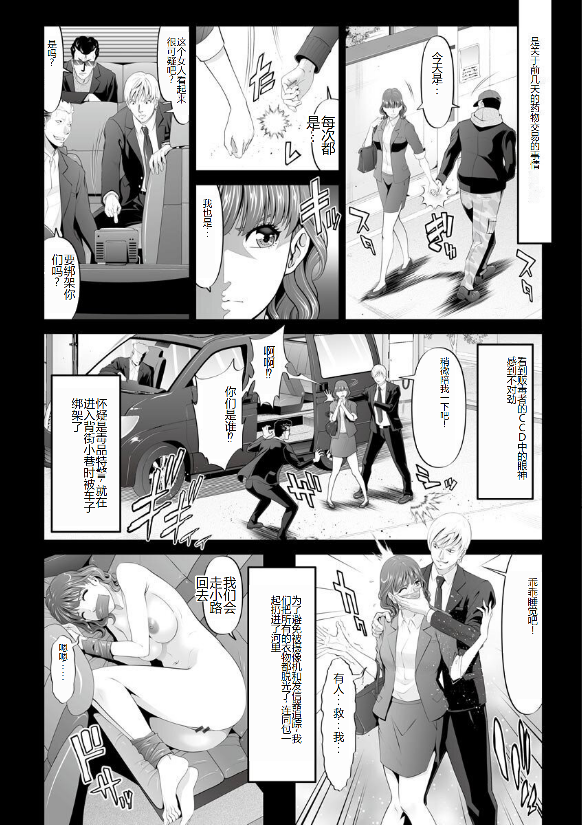 Kurono_Masakado_MANEATER_028