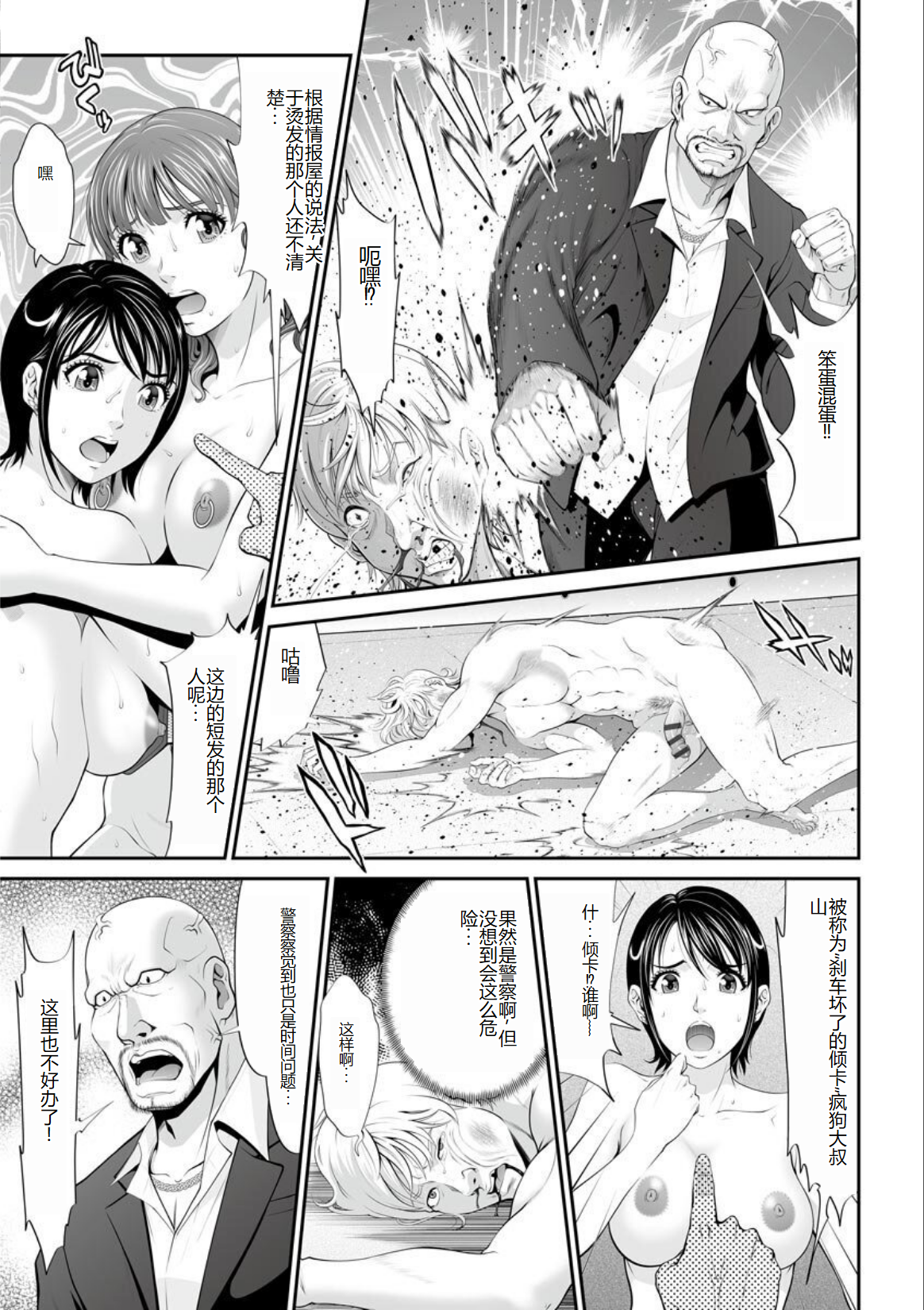 Kurono_Masakado_MANEATER_041