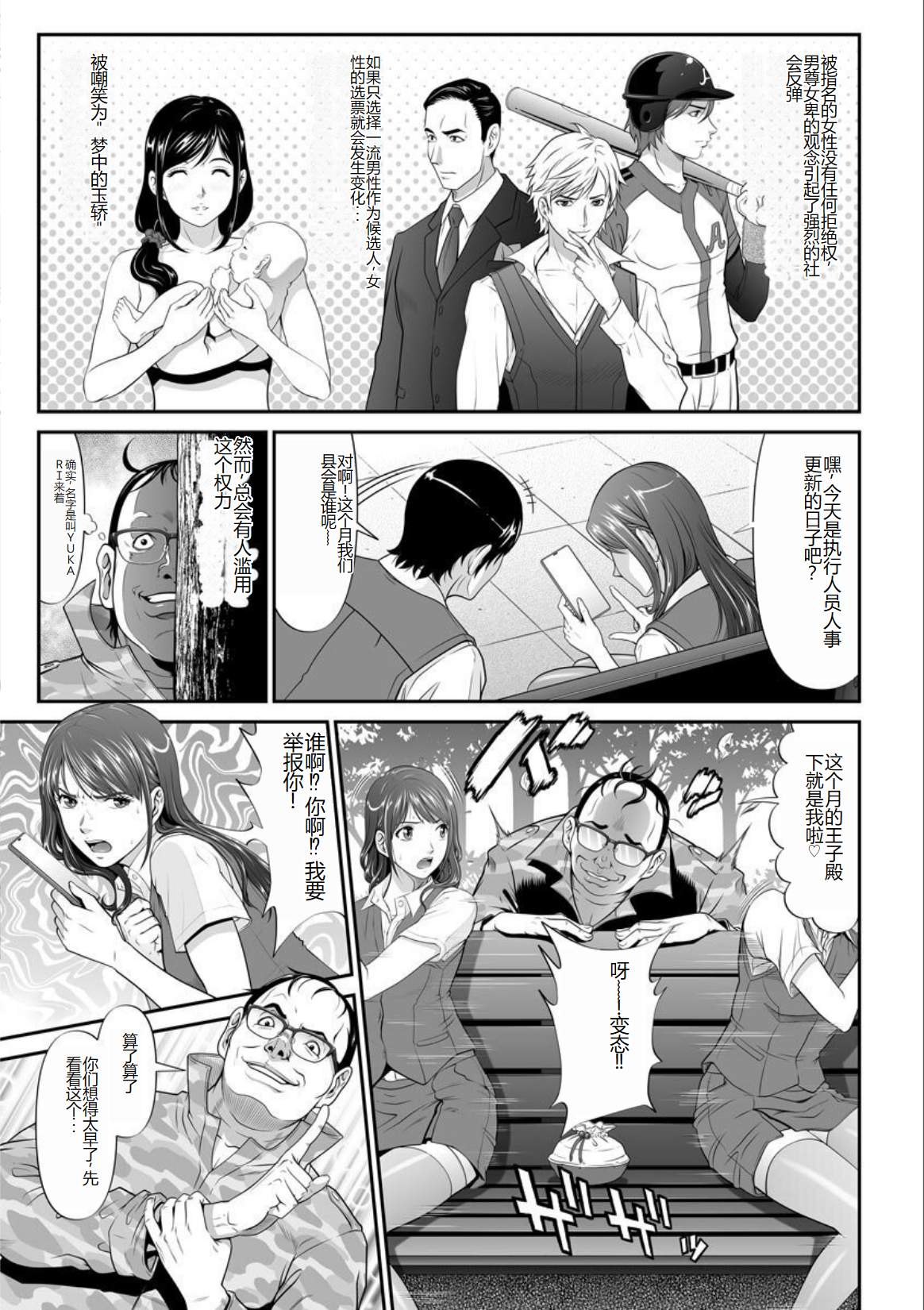 Kurono_Masakado_MANEATER_109