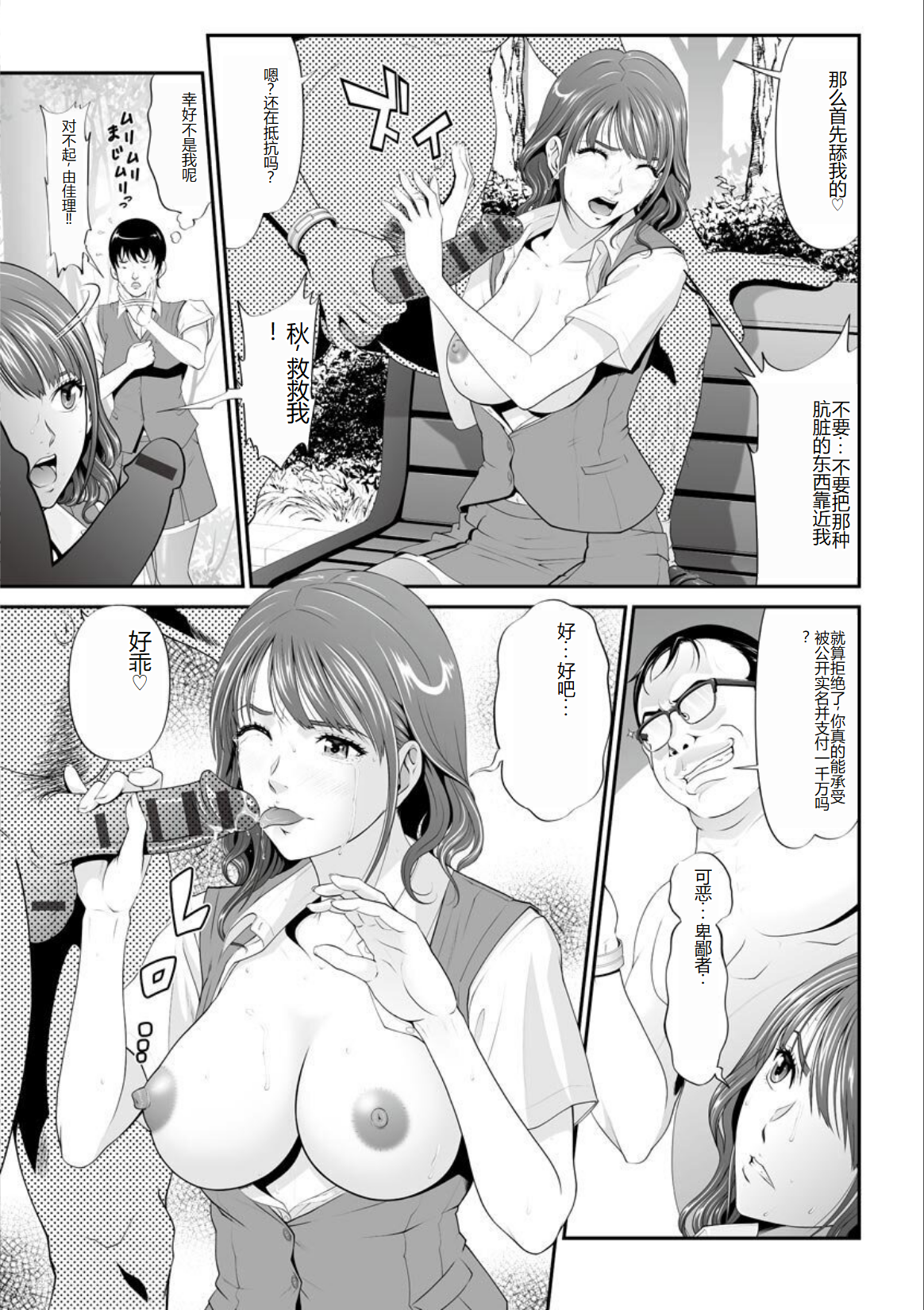Kurono_Masakado_MANEATER_113