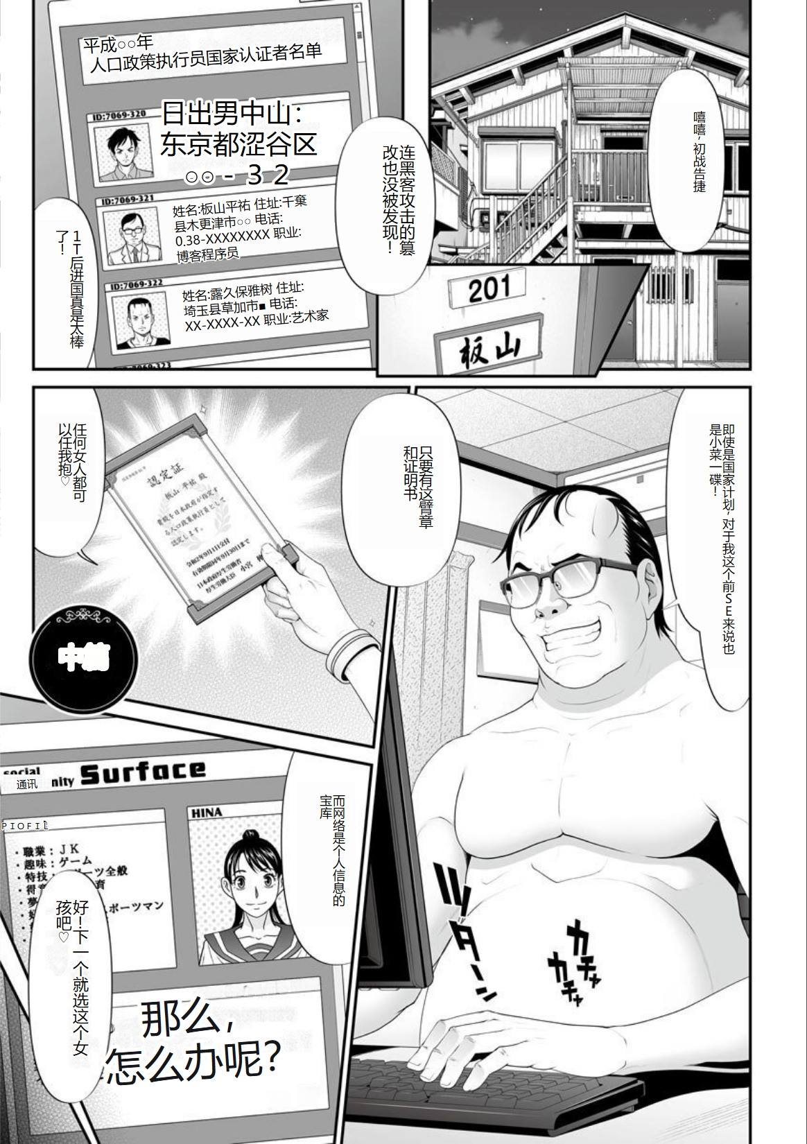 Kurono_Masakado_MANEATER_125