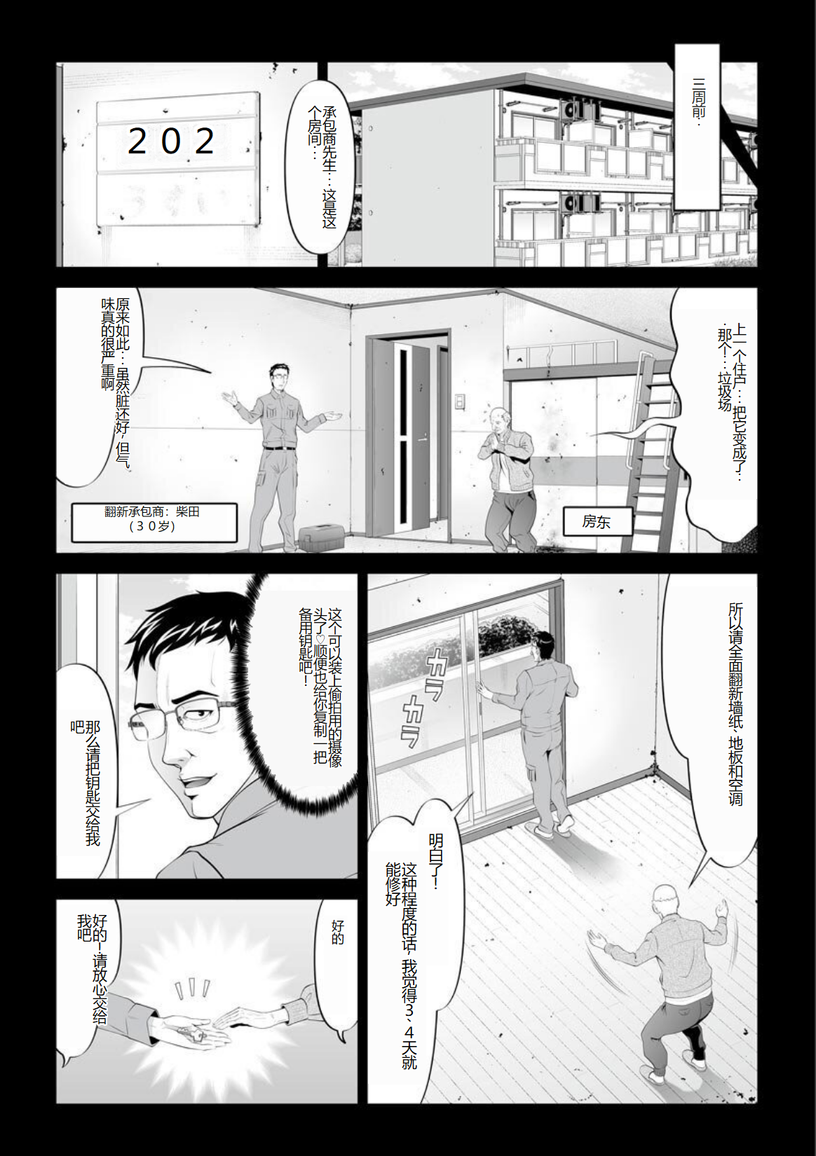 Kurono_Masakado_MANEATER_165