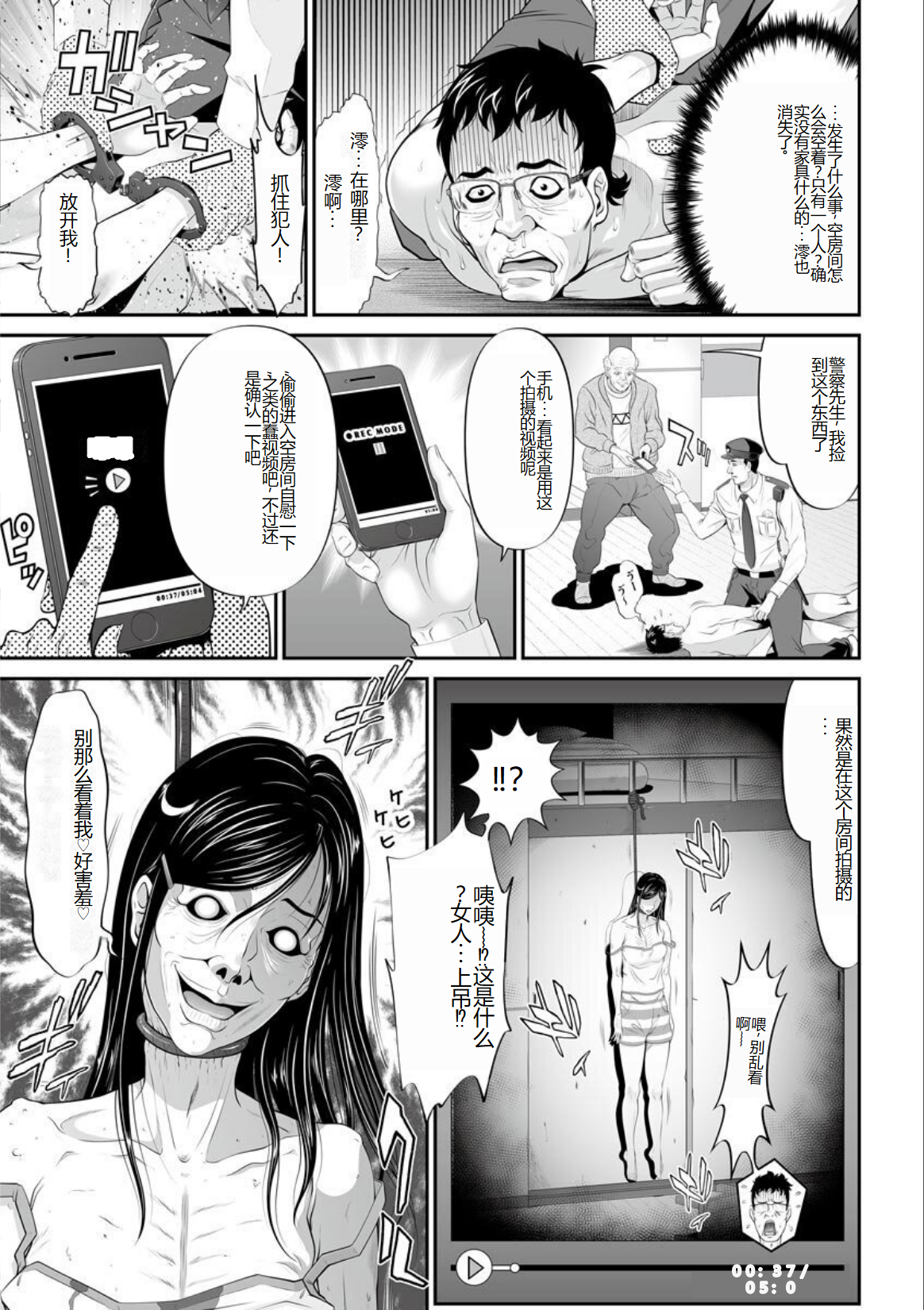 Kurono_Masakado_MANEATER_193