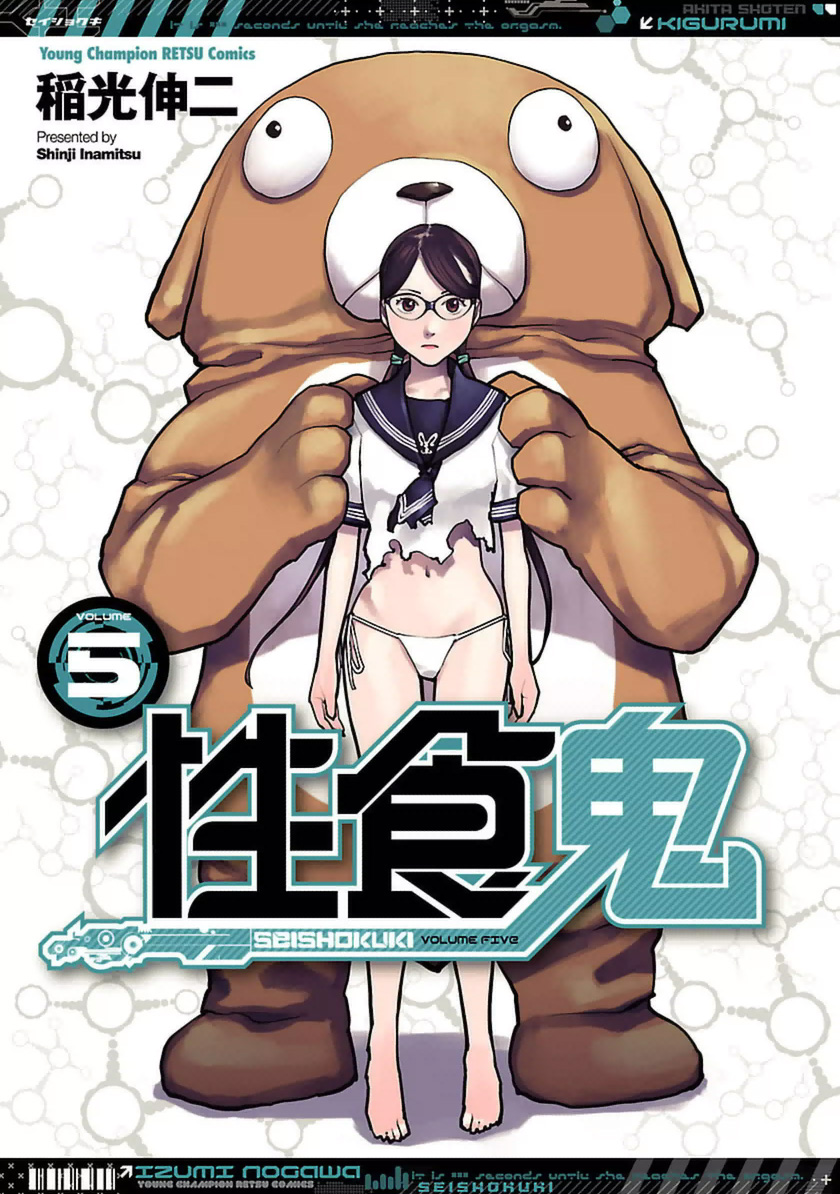 seisyokuki_5_000