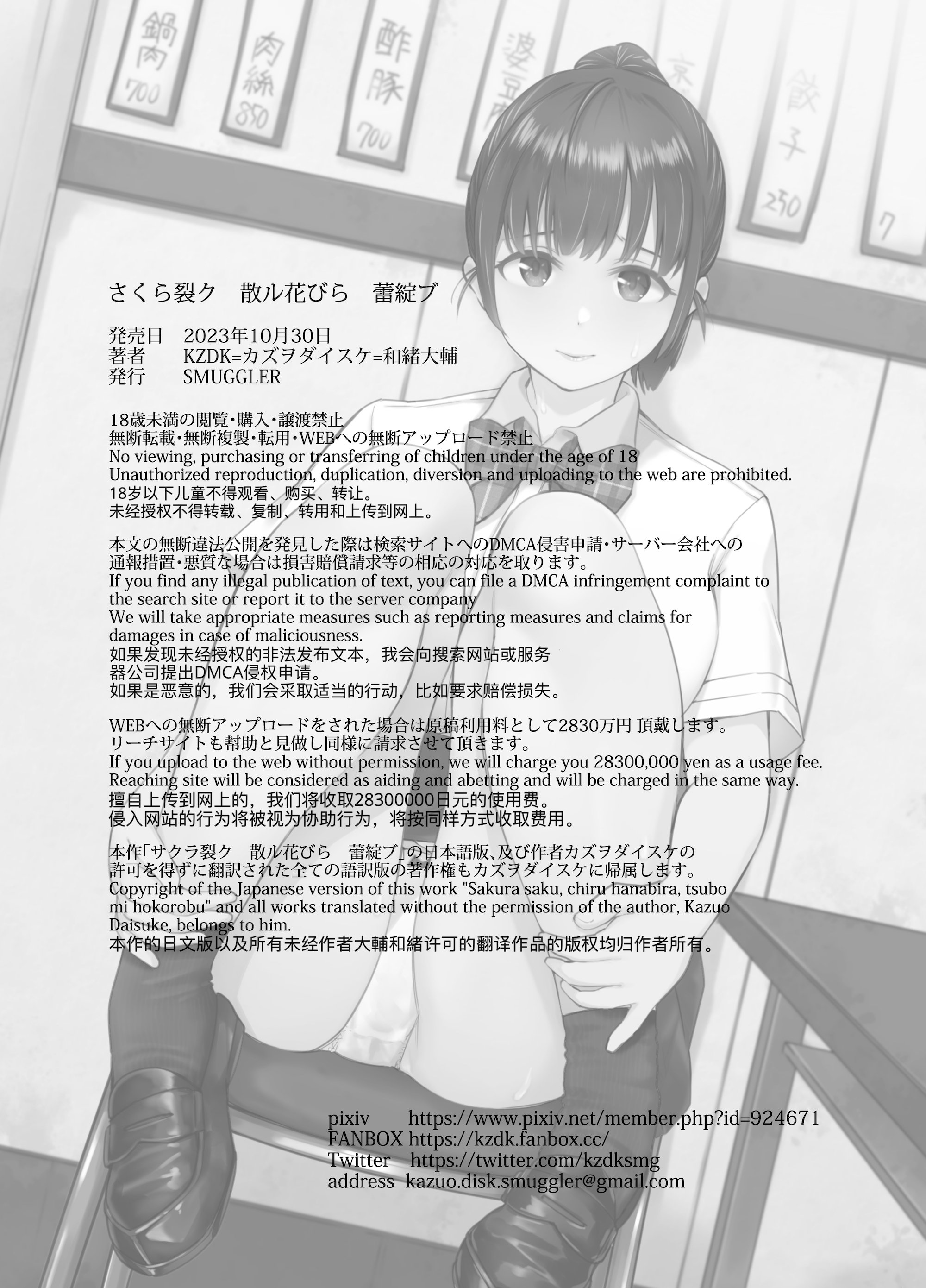 sakurasakuchillhanabiratsubomi_040
