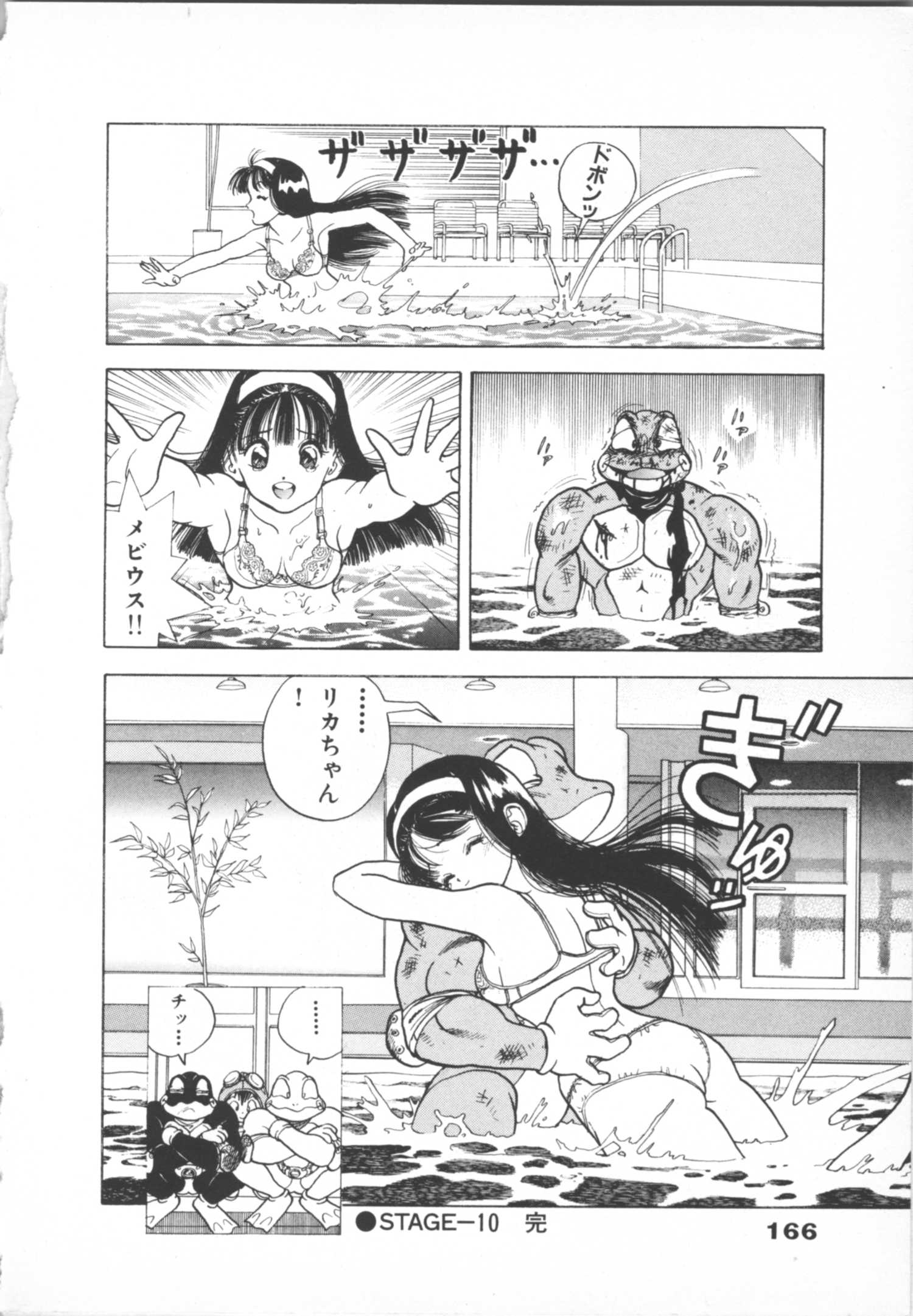 フロッグマン1 166