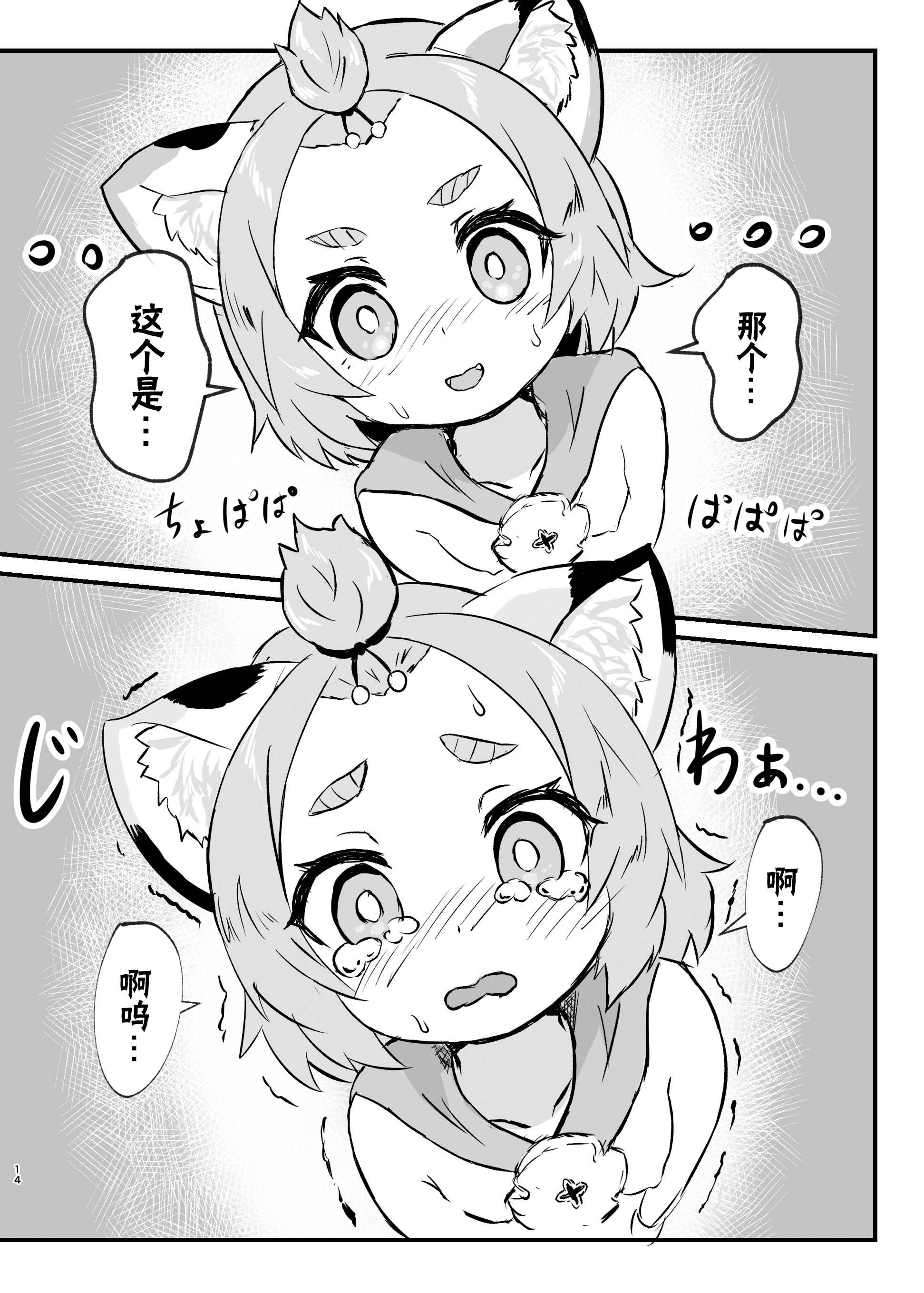 14