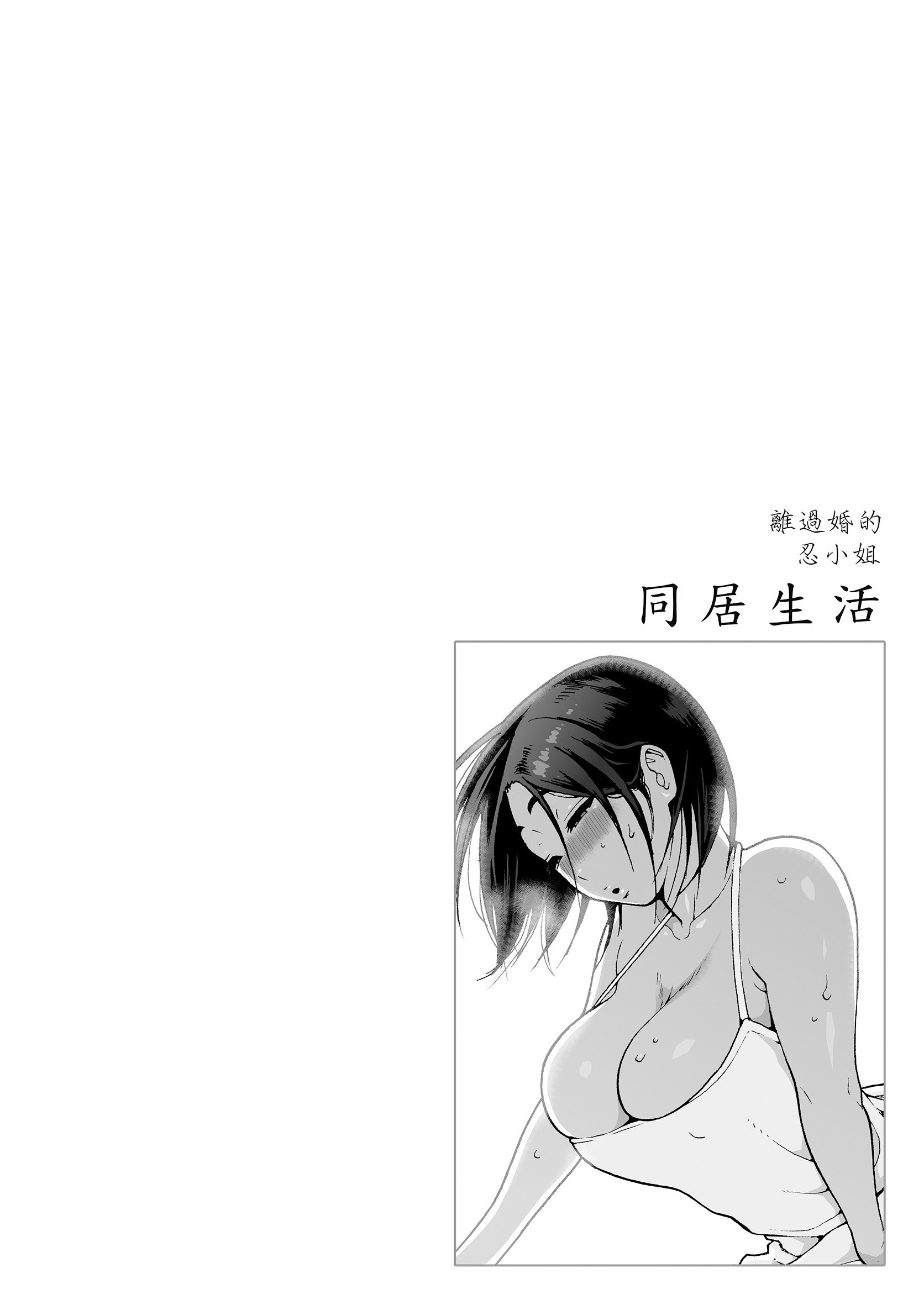 ShinobuDivorceeBody5_202401301