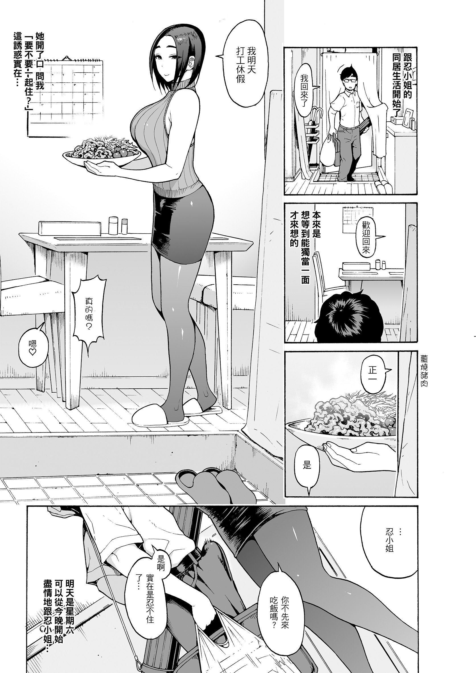 ShinobuDivorceeBody5_202401302
