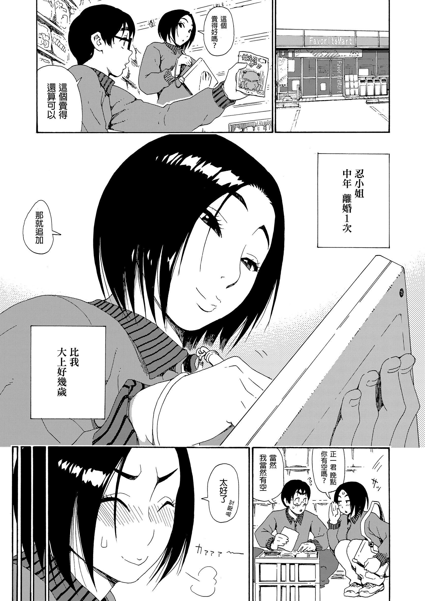 ShinobuDivorceeBody_202311271