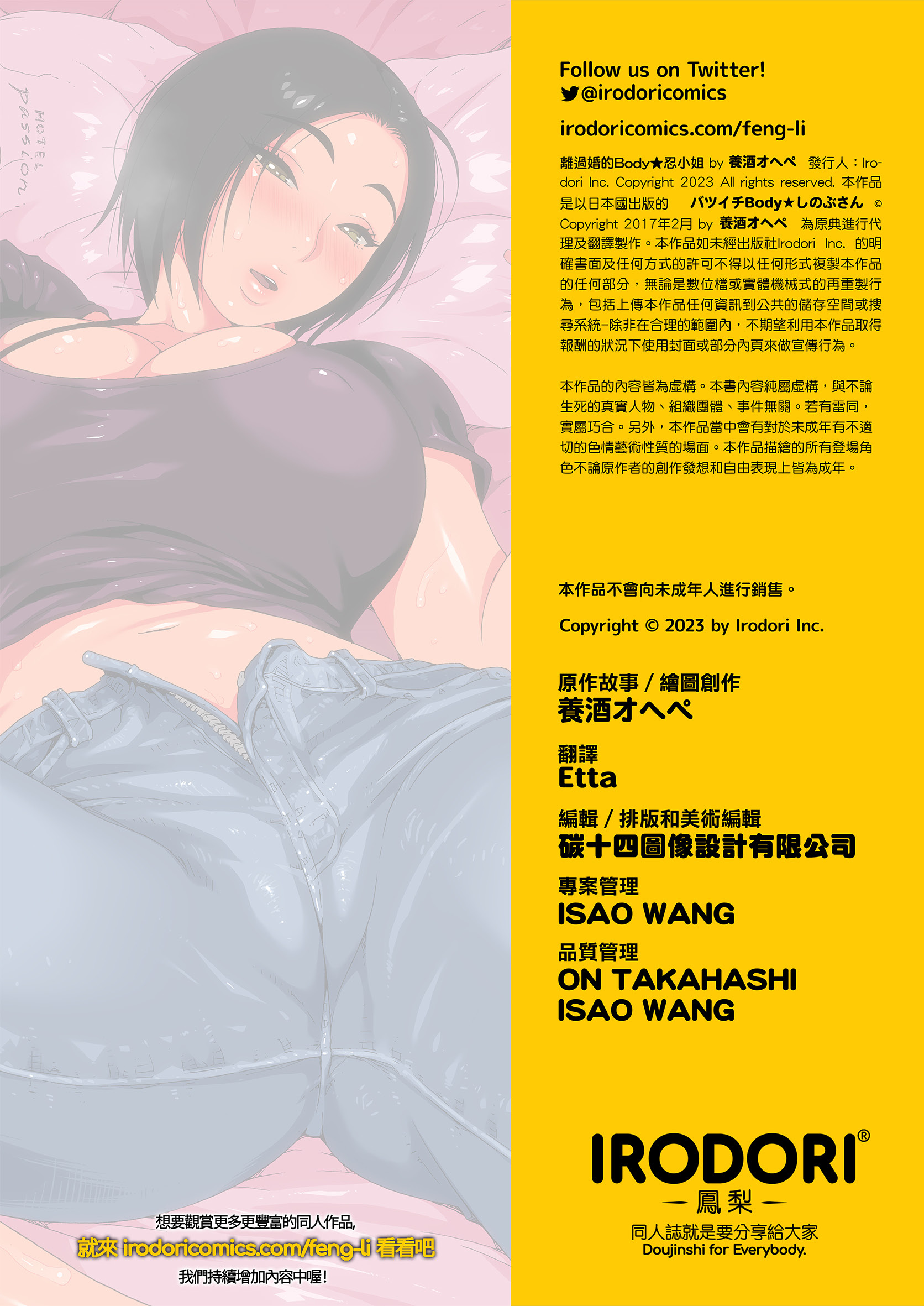 ShinobuDivorceeBody_2023112717