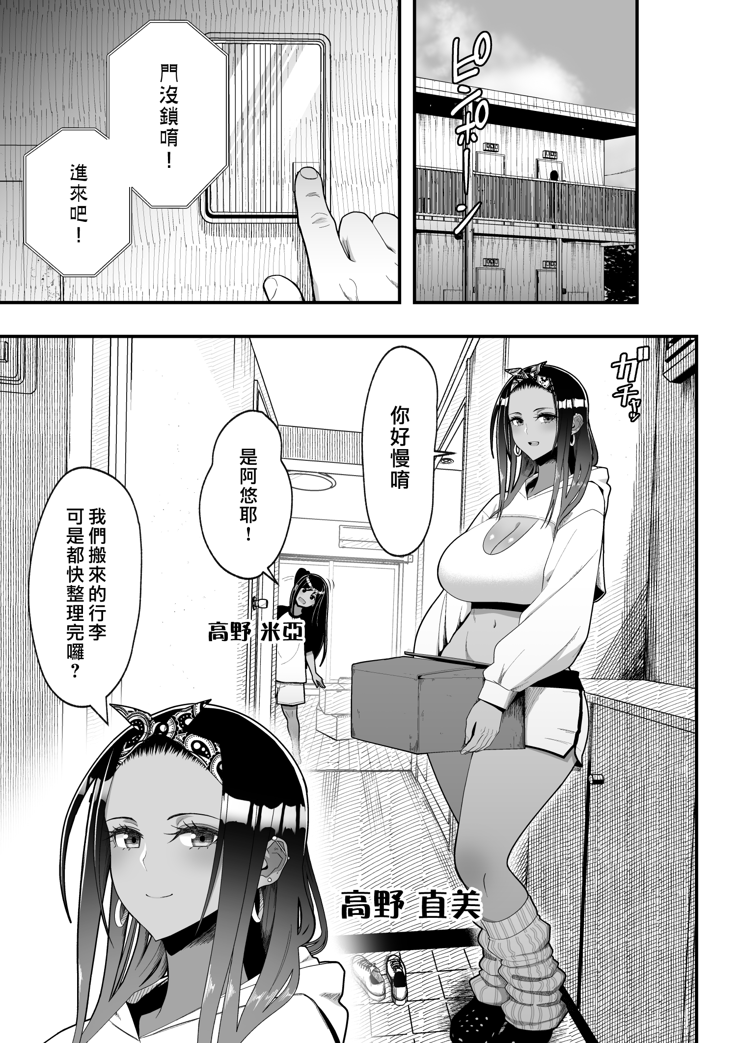 otaku ni yasashii 2_003
