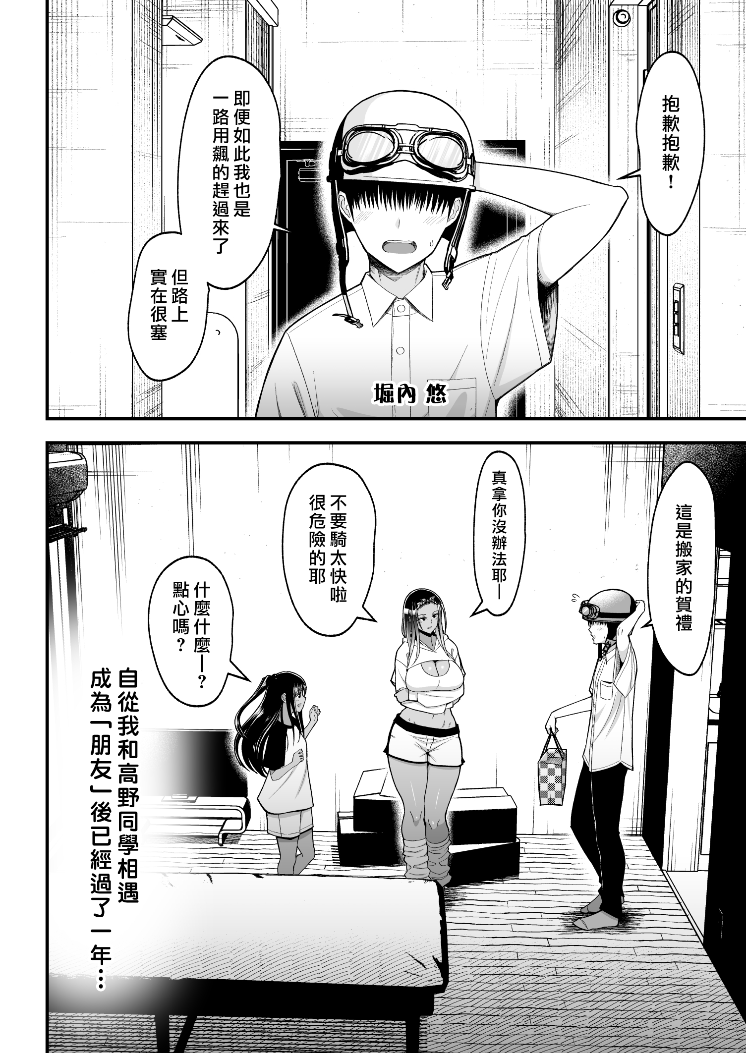 otaku ni yasashii 2_004