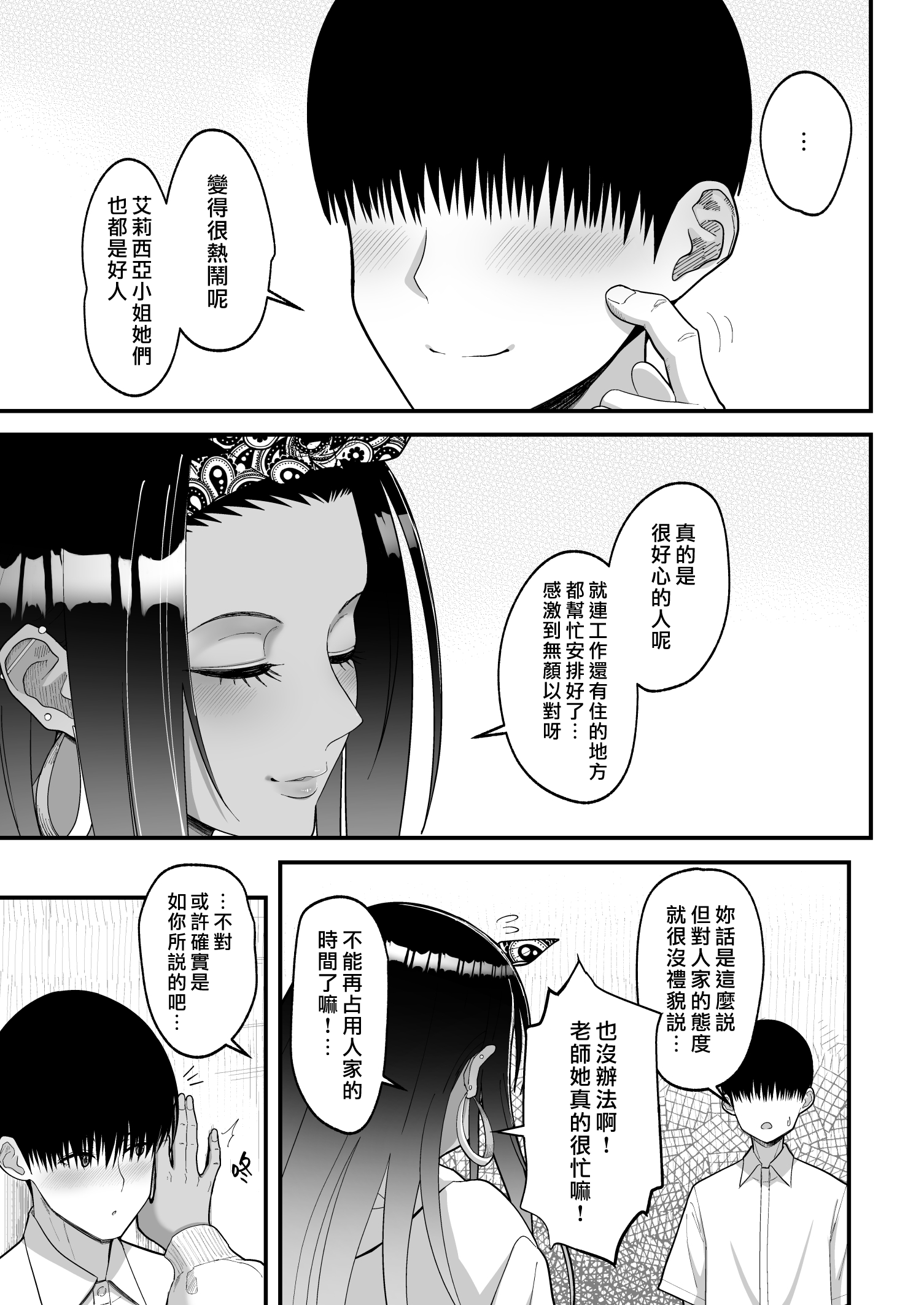 otaku ni yasashii 2_009