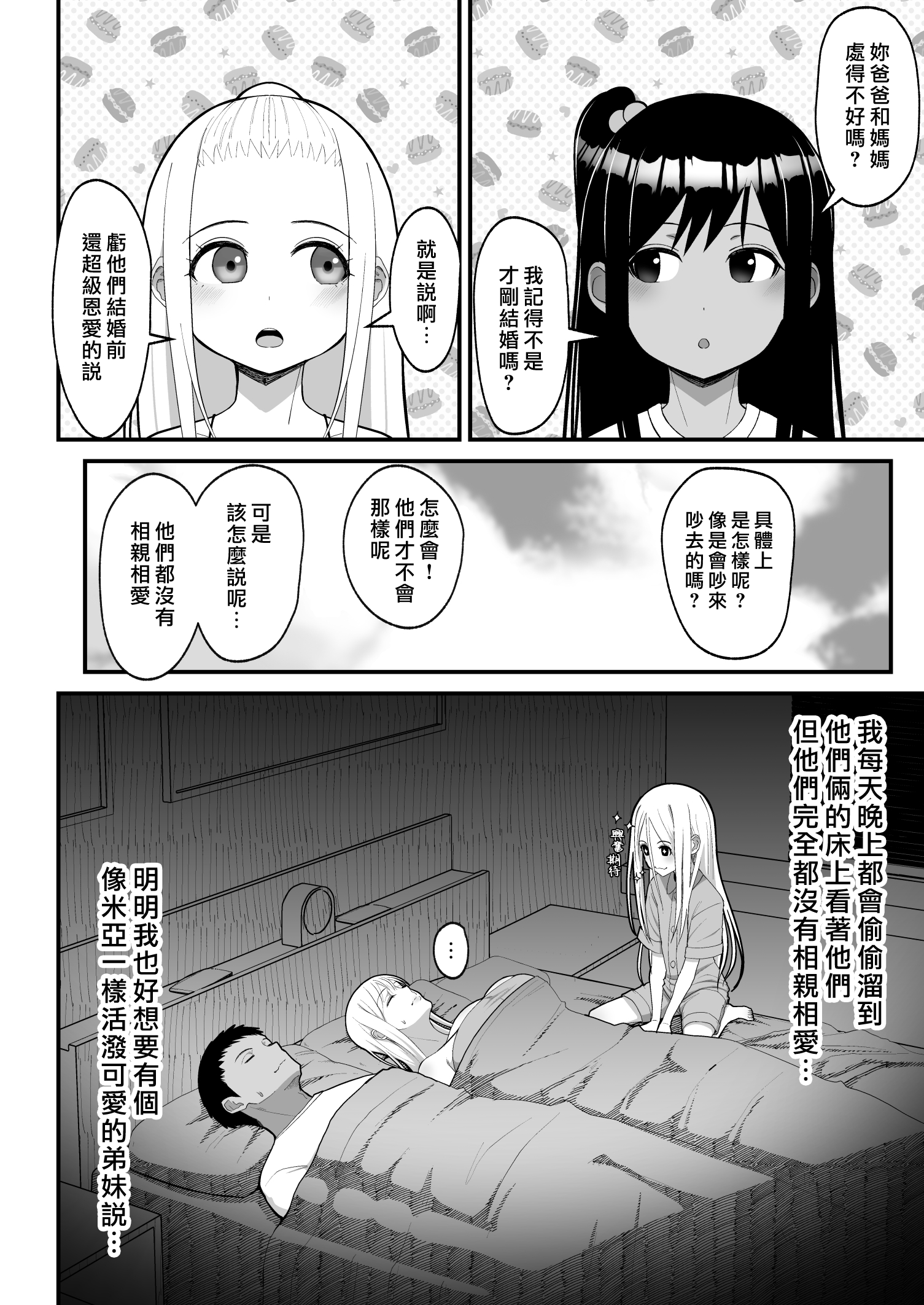 otaku ni yasashii 2_028
