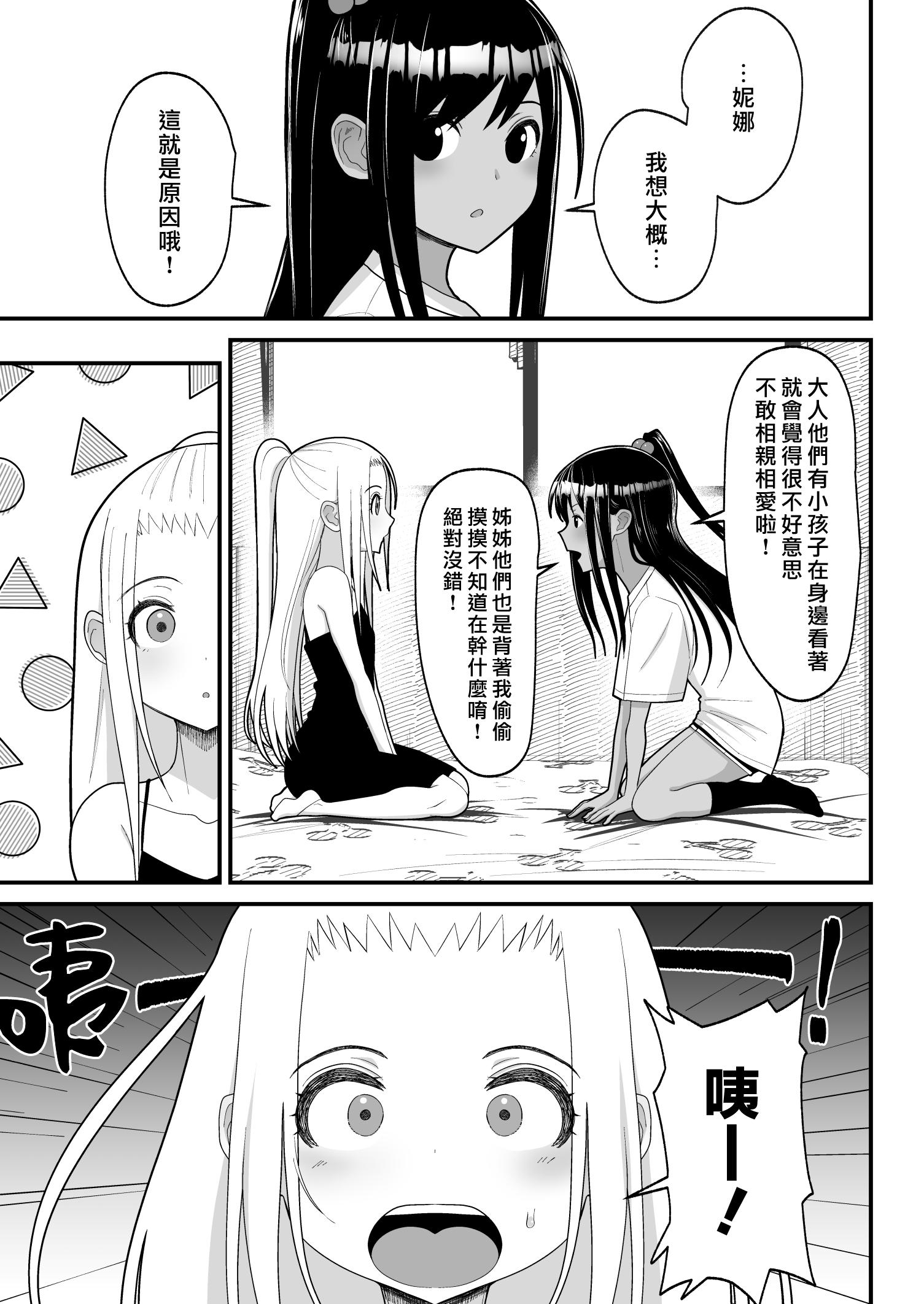 otaku ni yasashii 2_029