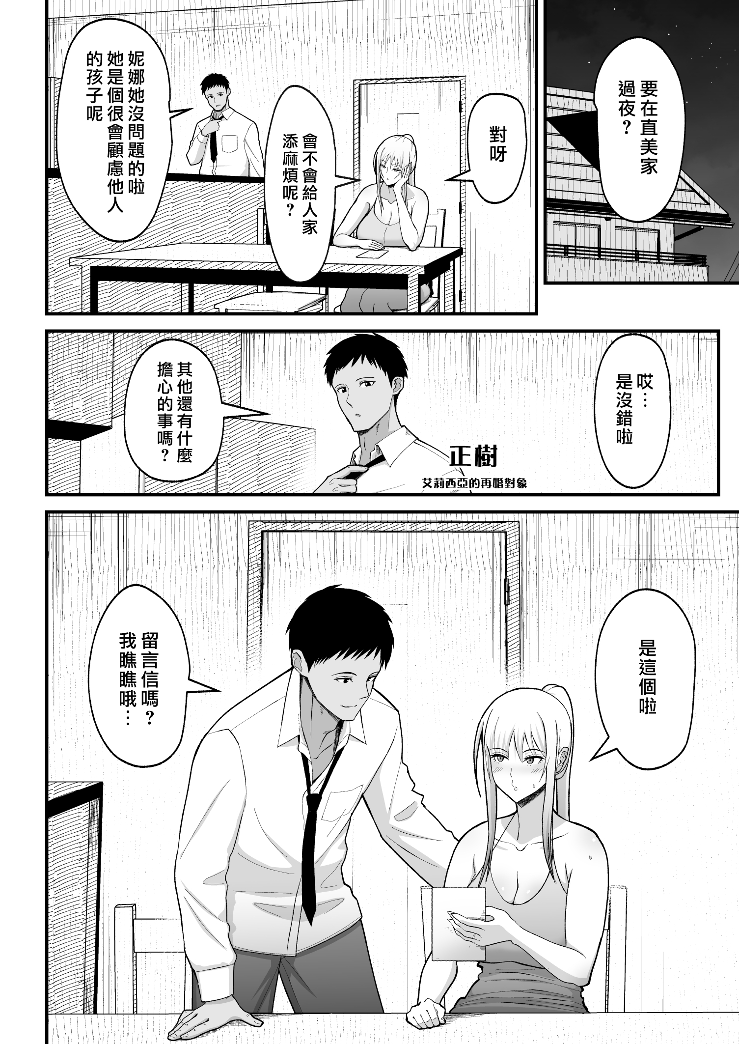otaku ni yasashii 2_030